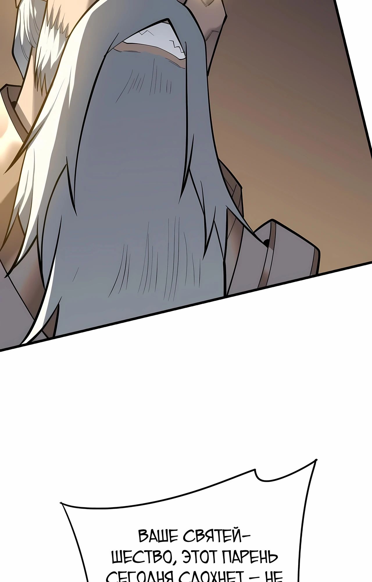 Манга Я стал самым большим злодеем в игре - Глава 113 Страница 25