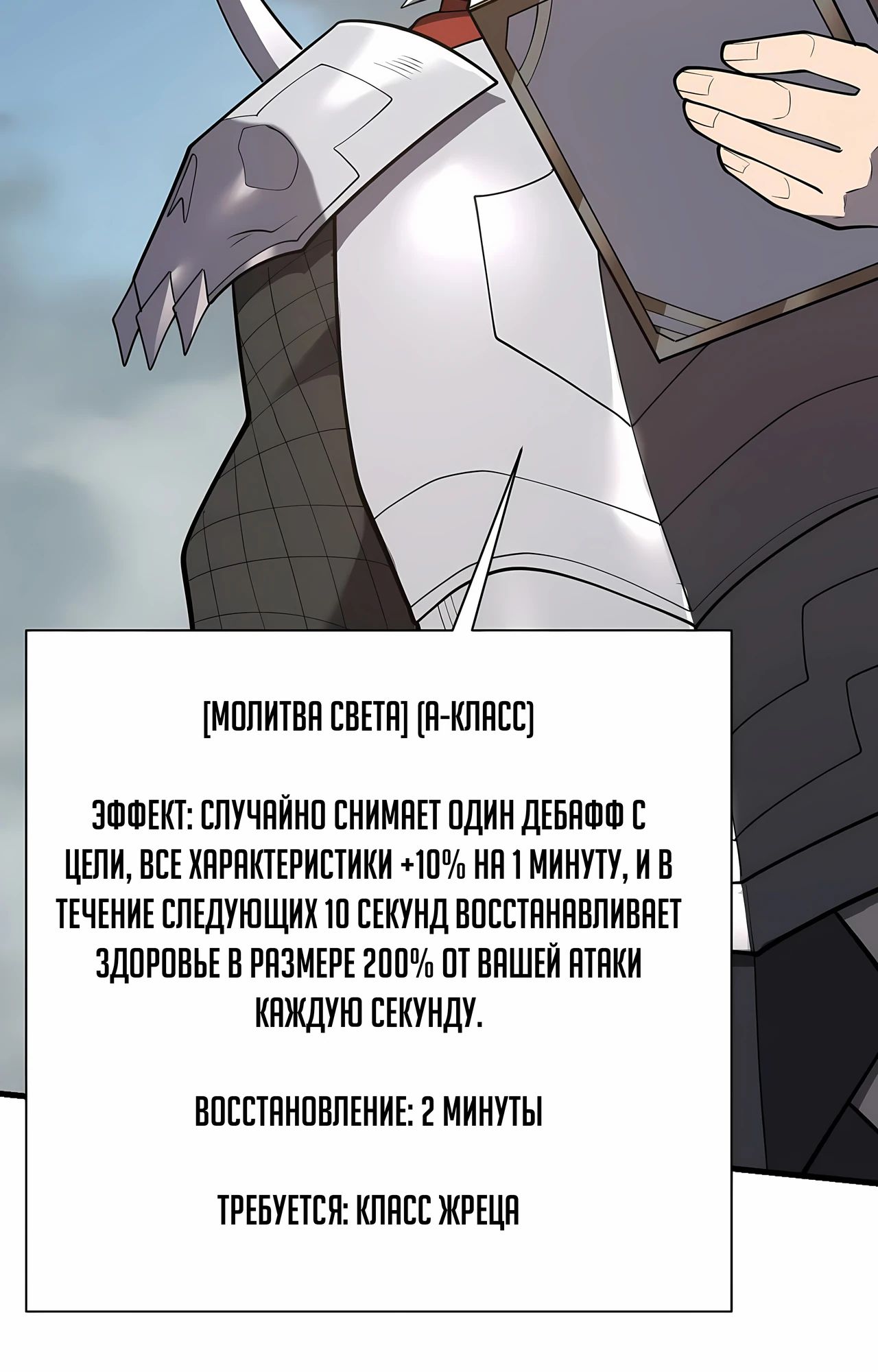 Манга Я стал самым большим злодеем в игре - Глава 113 Страница 22