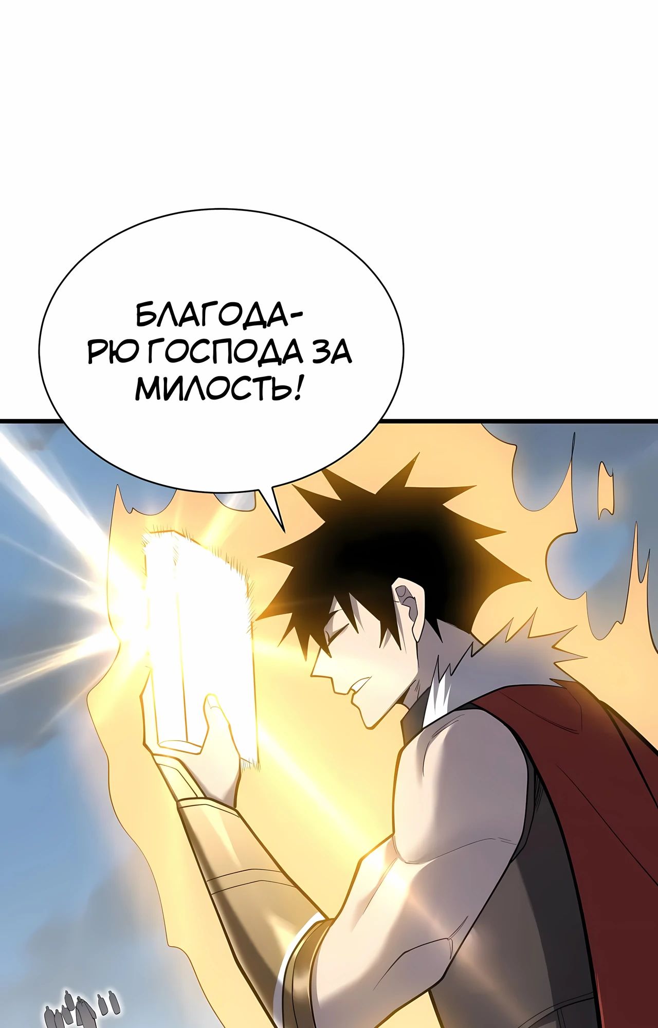 Манга Я стал самым большим злодеем в игре - Глава 113 Страница 23