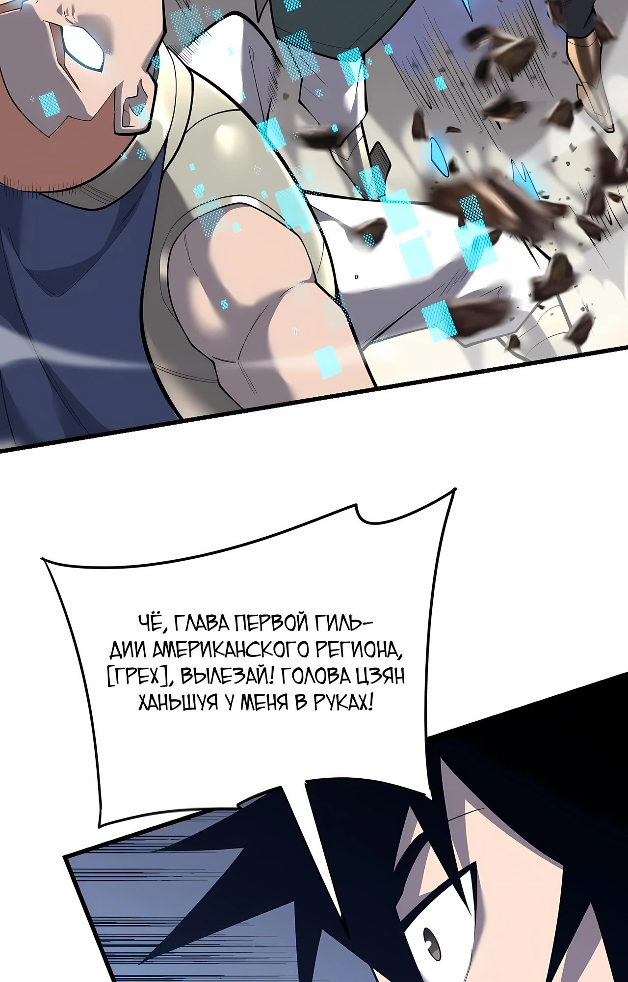 Манга Я стал самым большим злодеем в игре - Глава 113 Страница 2