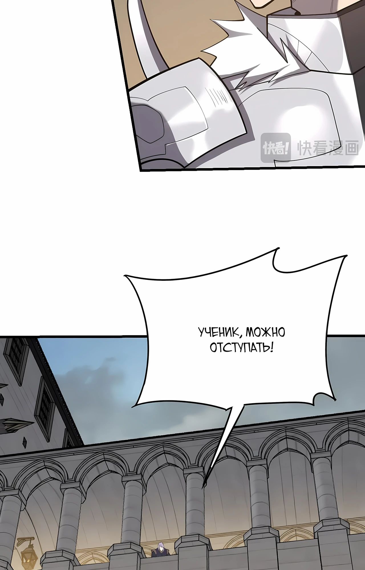 Манга Я стал самым большим злодеем в игре - Глава 113 Страница 42