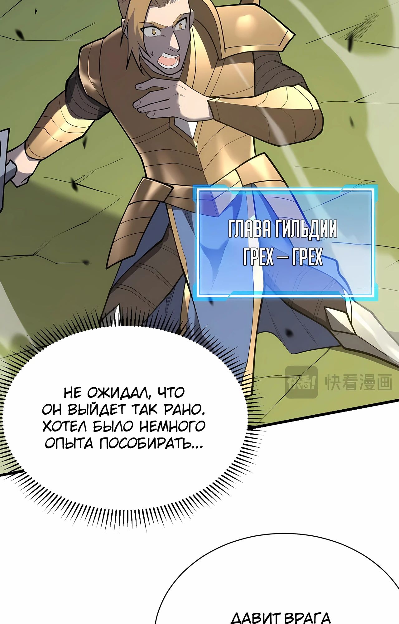 Манга Я стал самым большим злодеем в игре - Глава 113 Страница 6