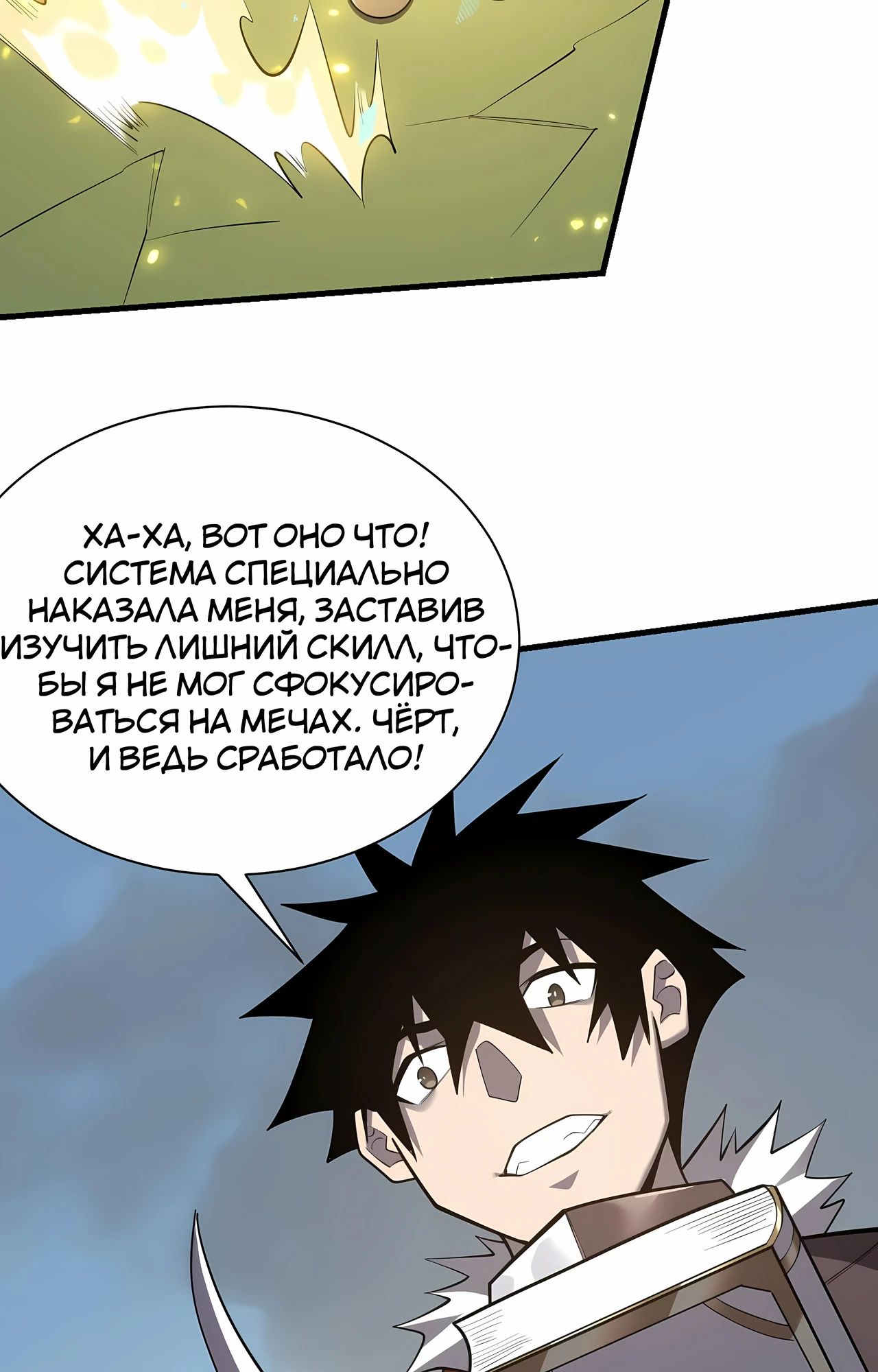Манга Я стал самым большим злодеем в игре - Глава 113 Страница 21