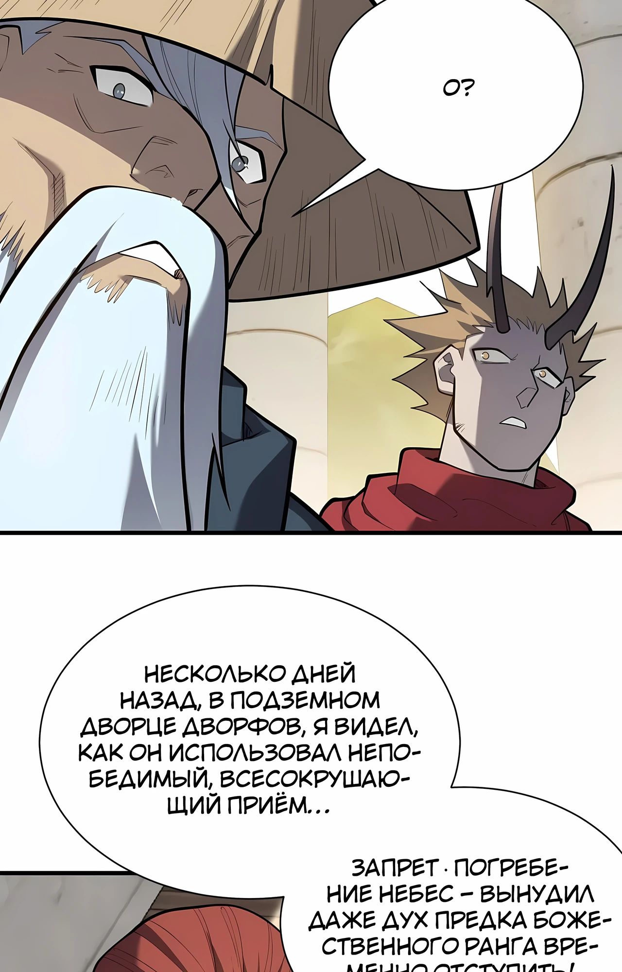 Манга Я стал самым большим злодеем в игре - Глава 113 Страница 32