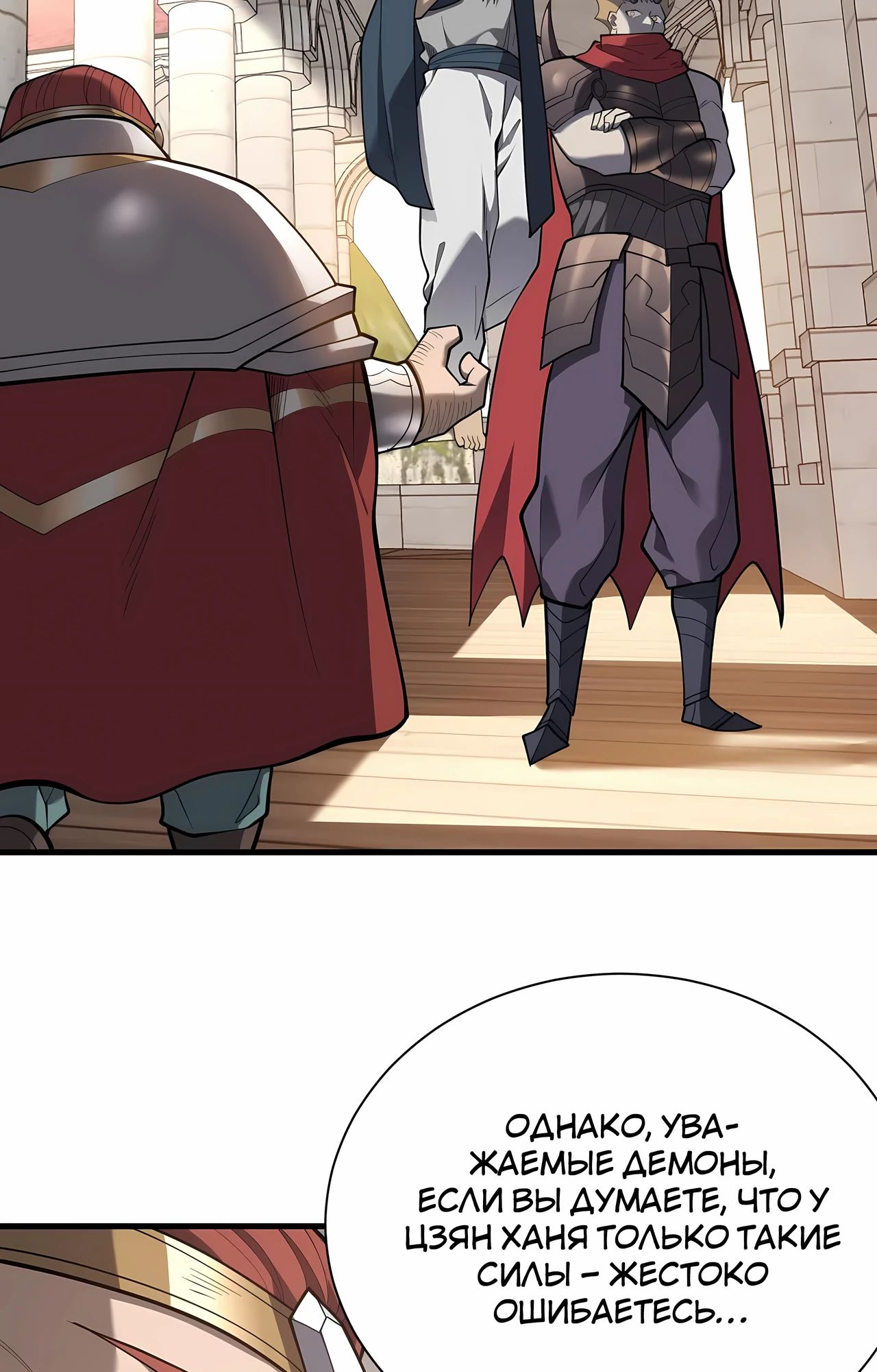 Манга Я стал самым большим злодеем в игре - Глава 113 Страница 30