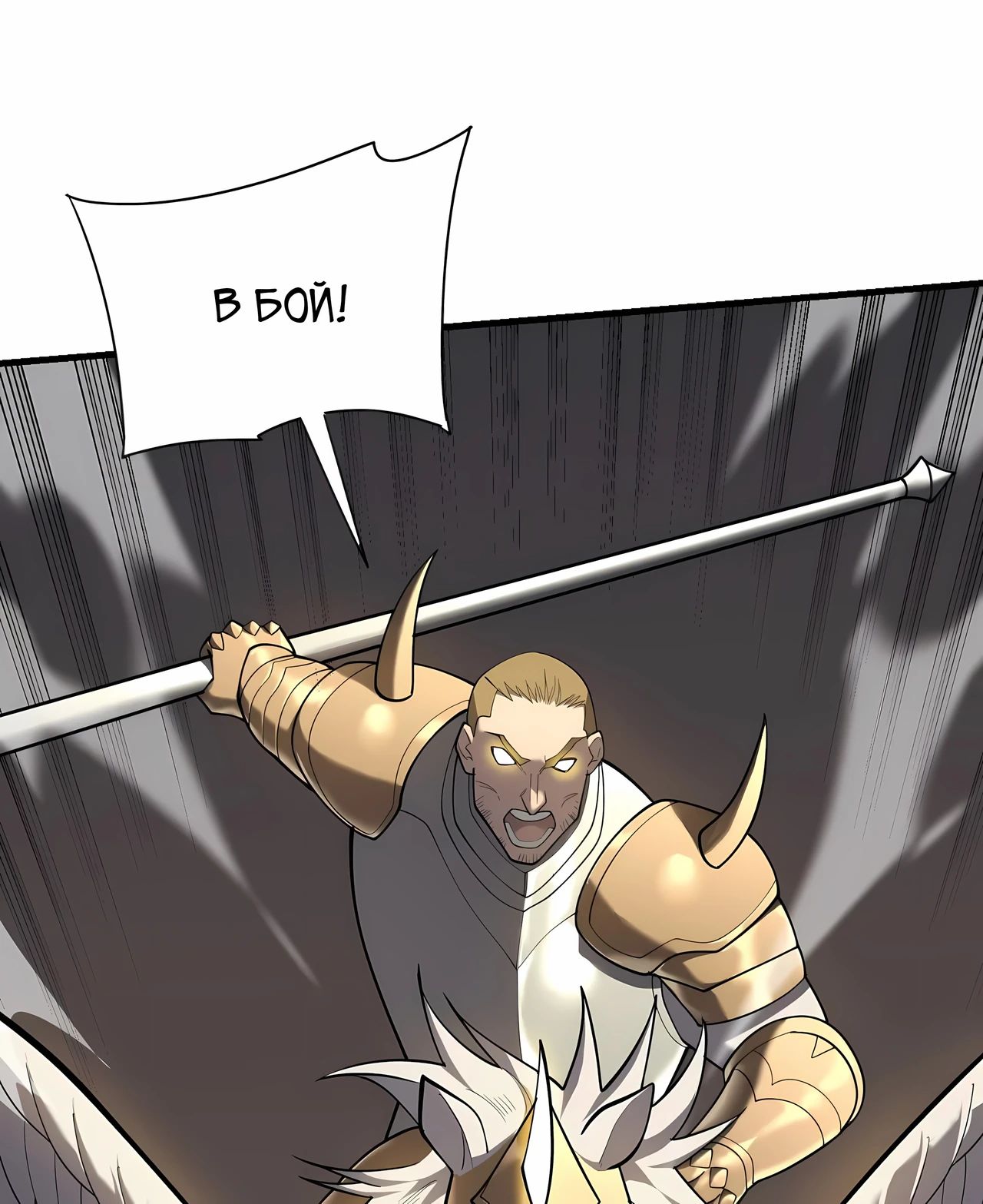 Манга Я стал самым большим злодеем в игре - Глава 113 Страница 39