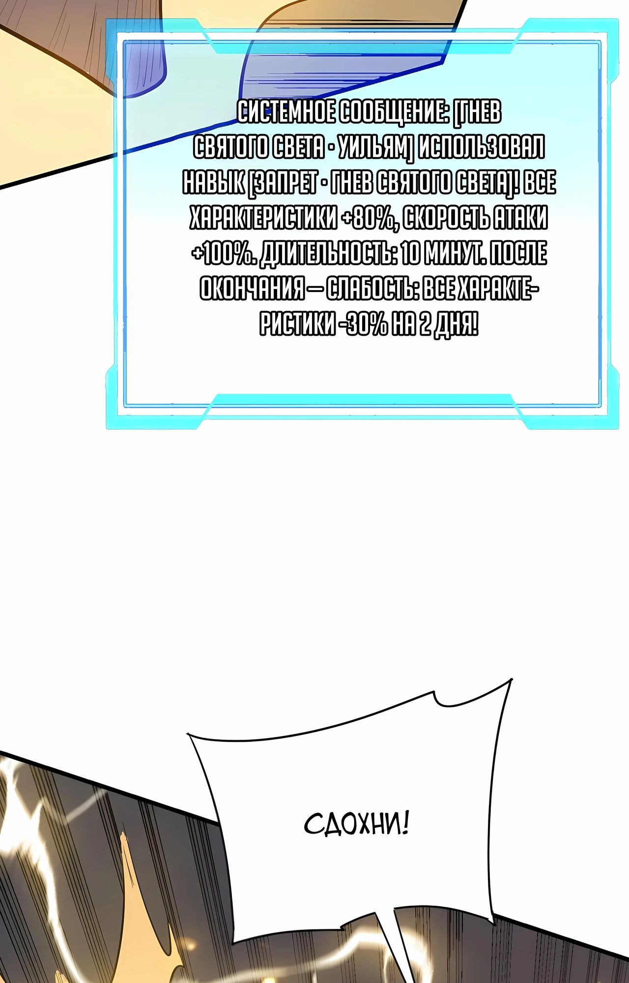 Манга Я стал самым большим злодеем в игре - Глава 113 Страница 51