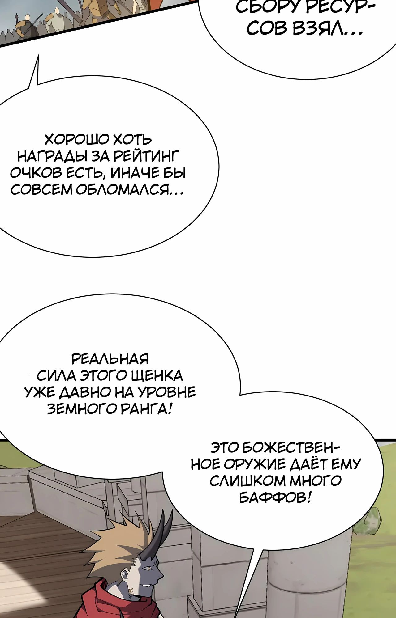 Манга Я стал самым большим злодеем в игре - Глава 113 Страница 28