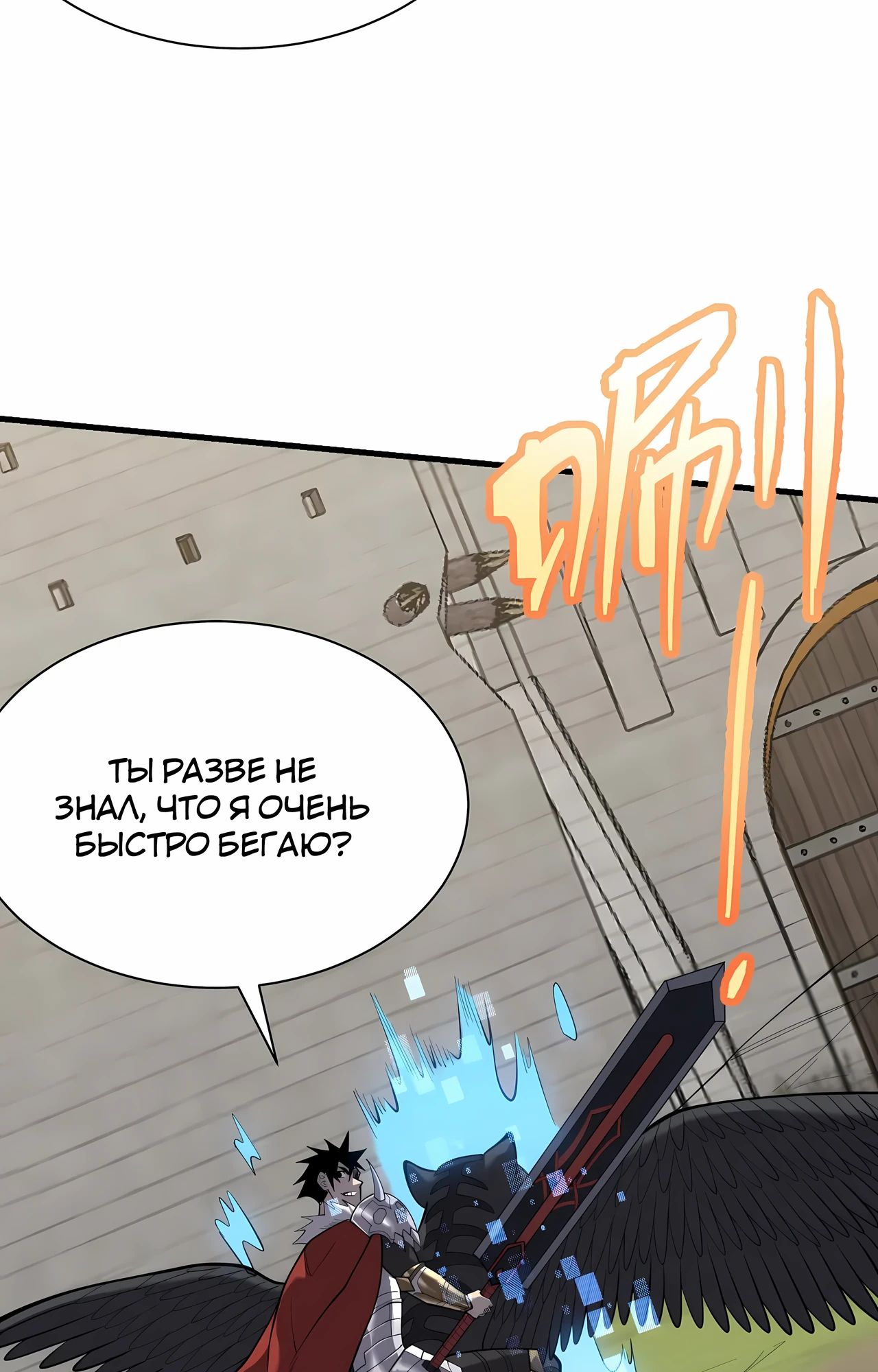 Манга Я стал самым большим злодеем в игре - Глава 113 Страница 55