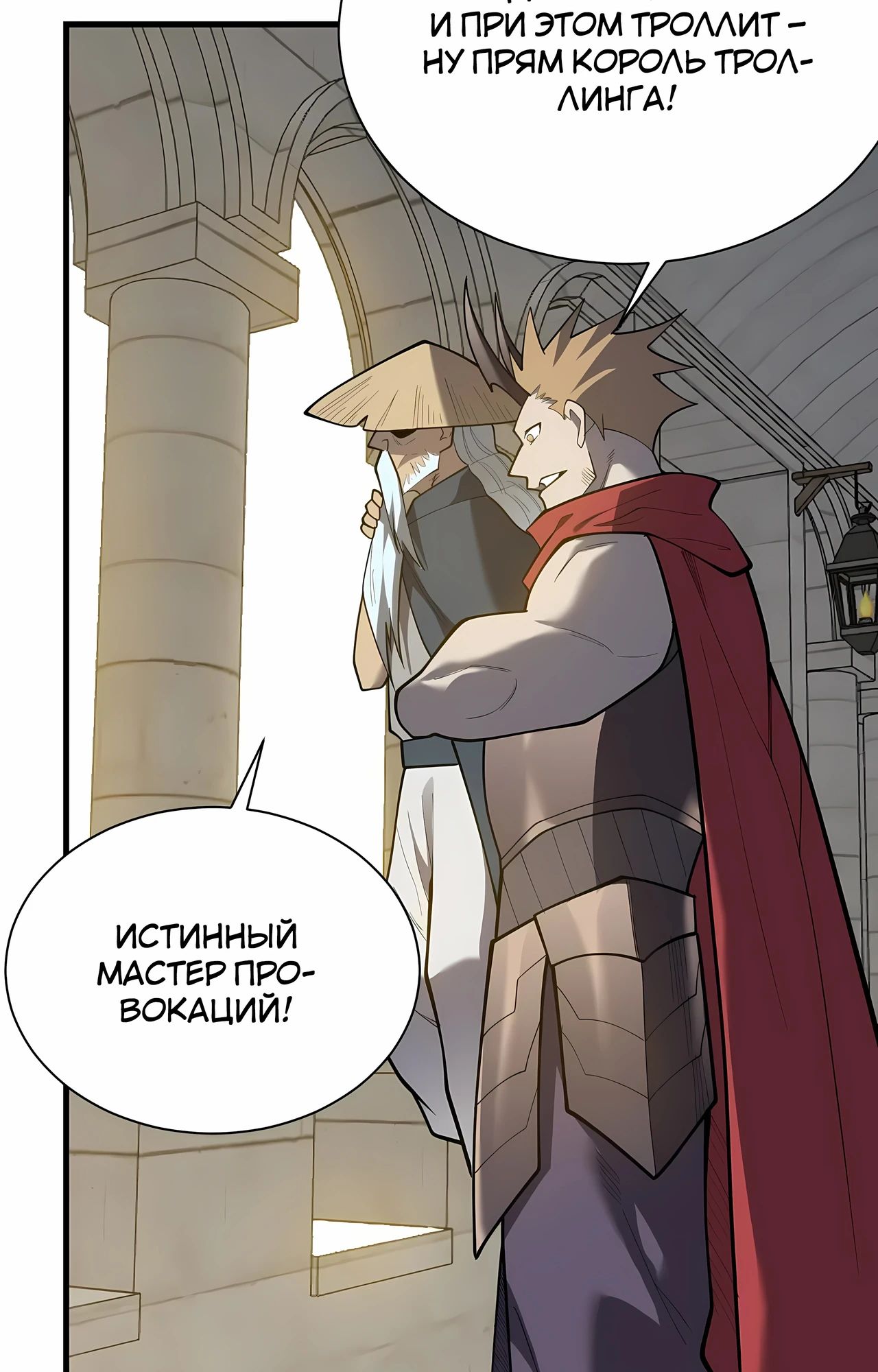 Манга Я стал самым большим злодеем в игре - Глава 113 Страница 7