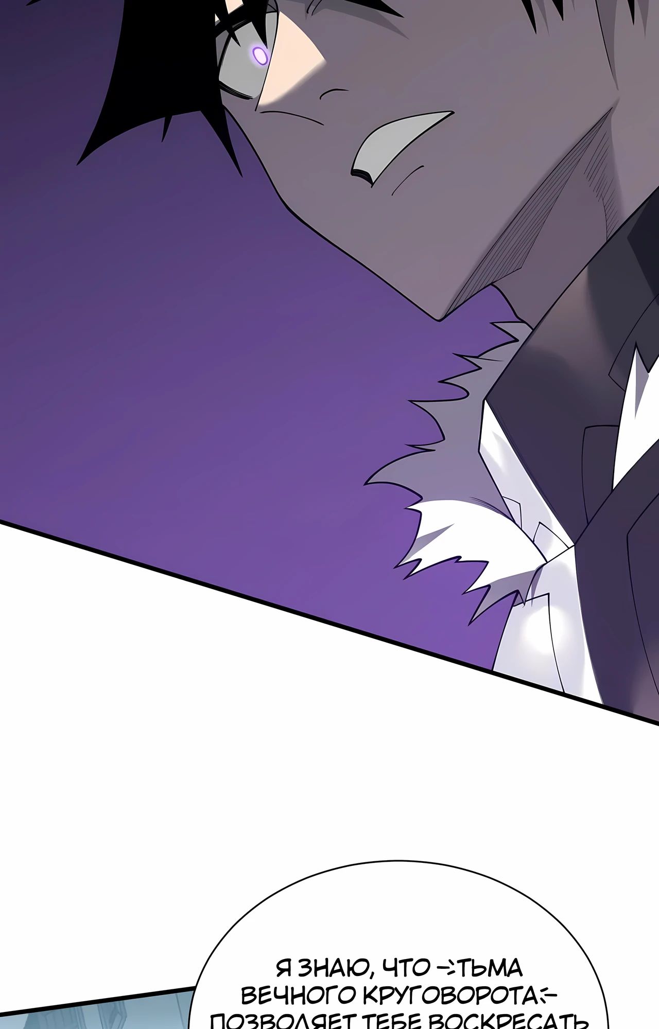 Манга Я стал самым большим злодеем в игре - Глава 113 Страница 62