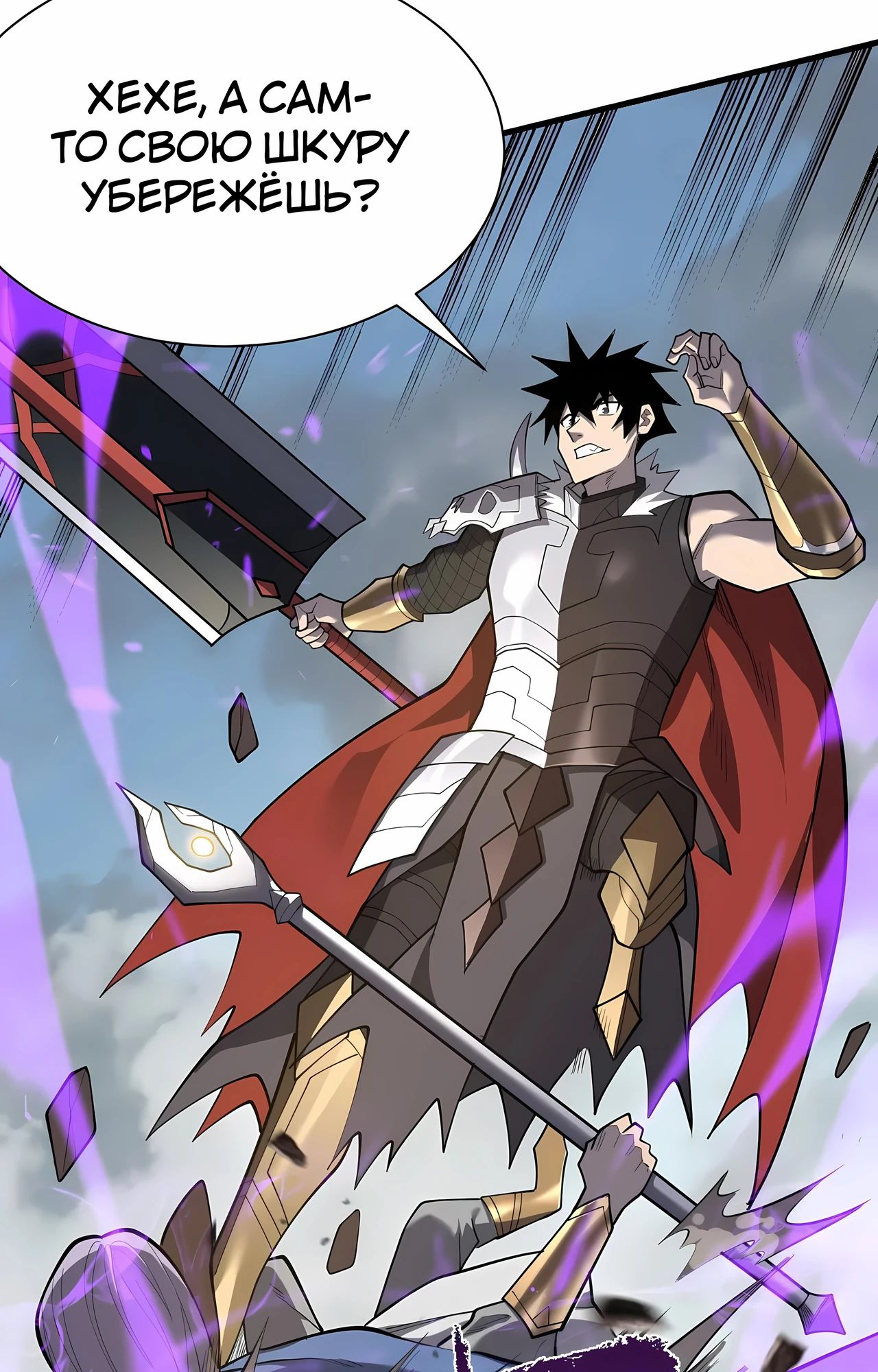 Манга Я стал самым большим злодеем в игре - Глава 113 Страница 16