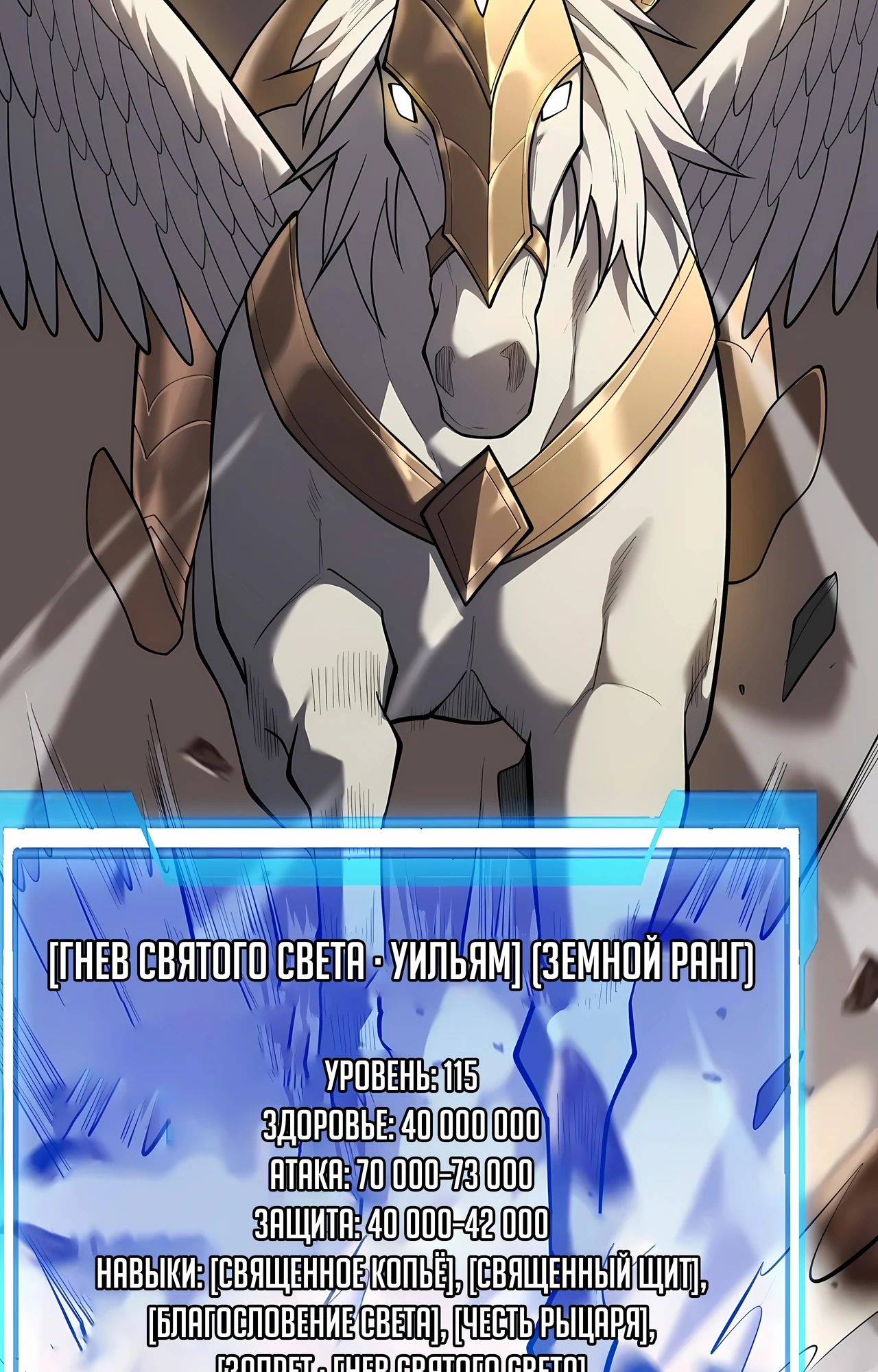 Манга Я стал самым большим злодеем в игре - Глава 113 Страница 40