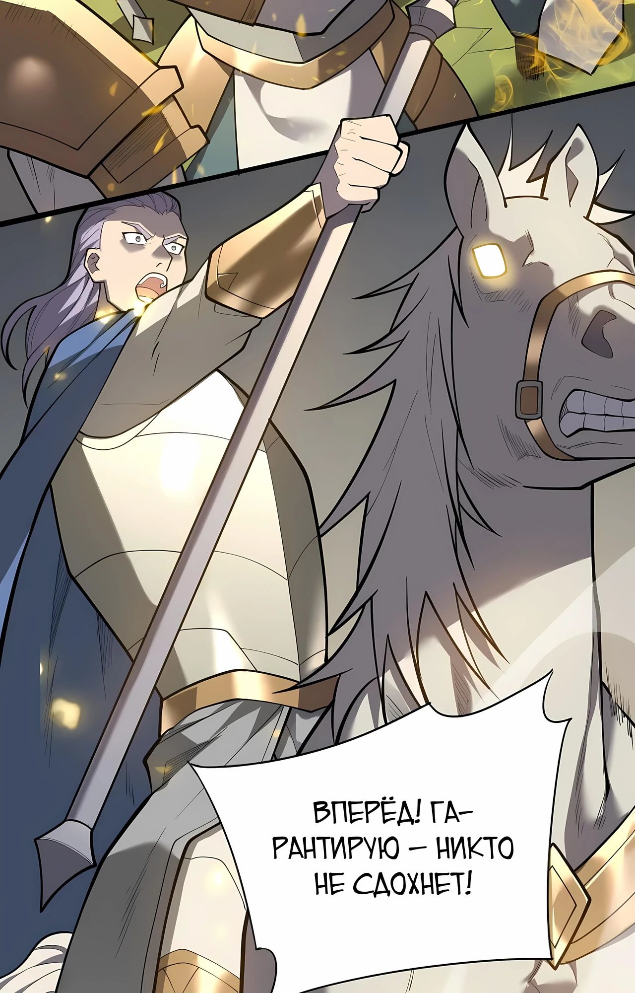 Манга Я стал самым большим злодеем в игре - Глава 113 Страница 11