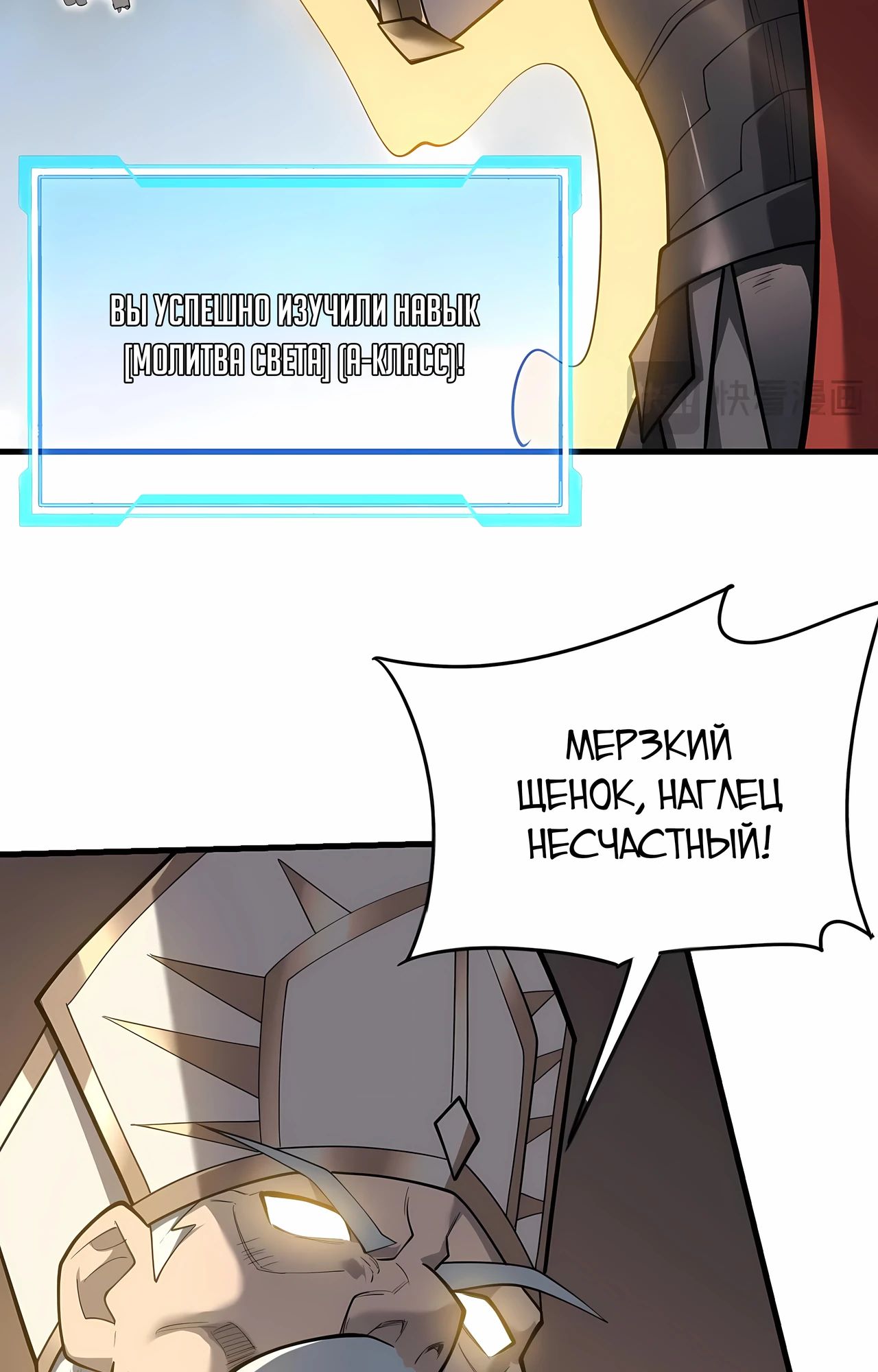 Манга Я стал самым большим злодеем в игре - Глава 113 Страница 24