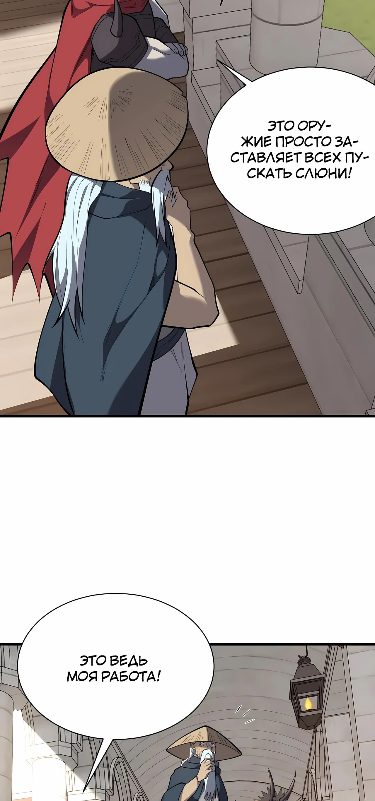 Манга Я стал самым большим злодеем в игре - Глава 113 Страница 29