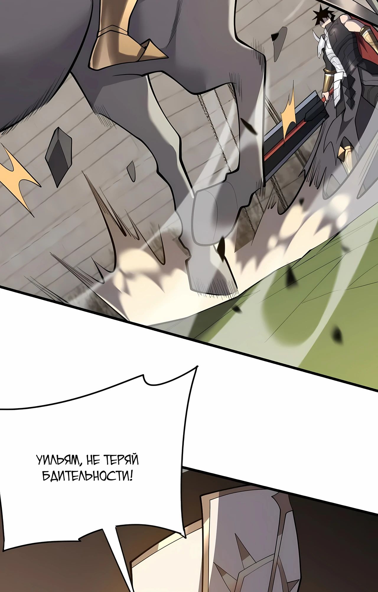 Манга Я стал самым большим злодеем в игре - Глава 113 Страница 48