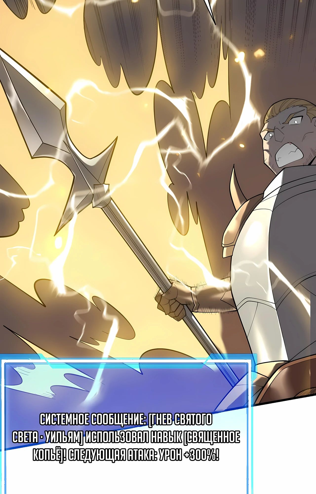 Манга Я стал самым большим злодеем в игре - Глава 113 Страница 52