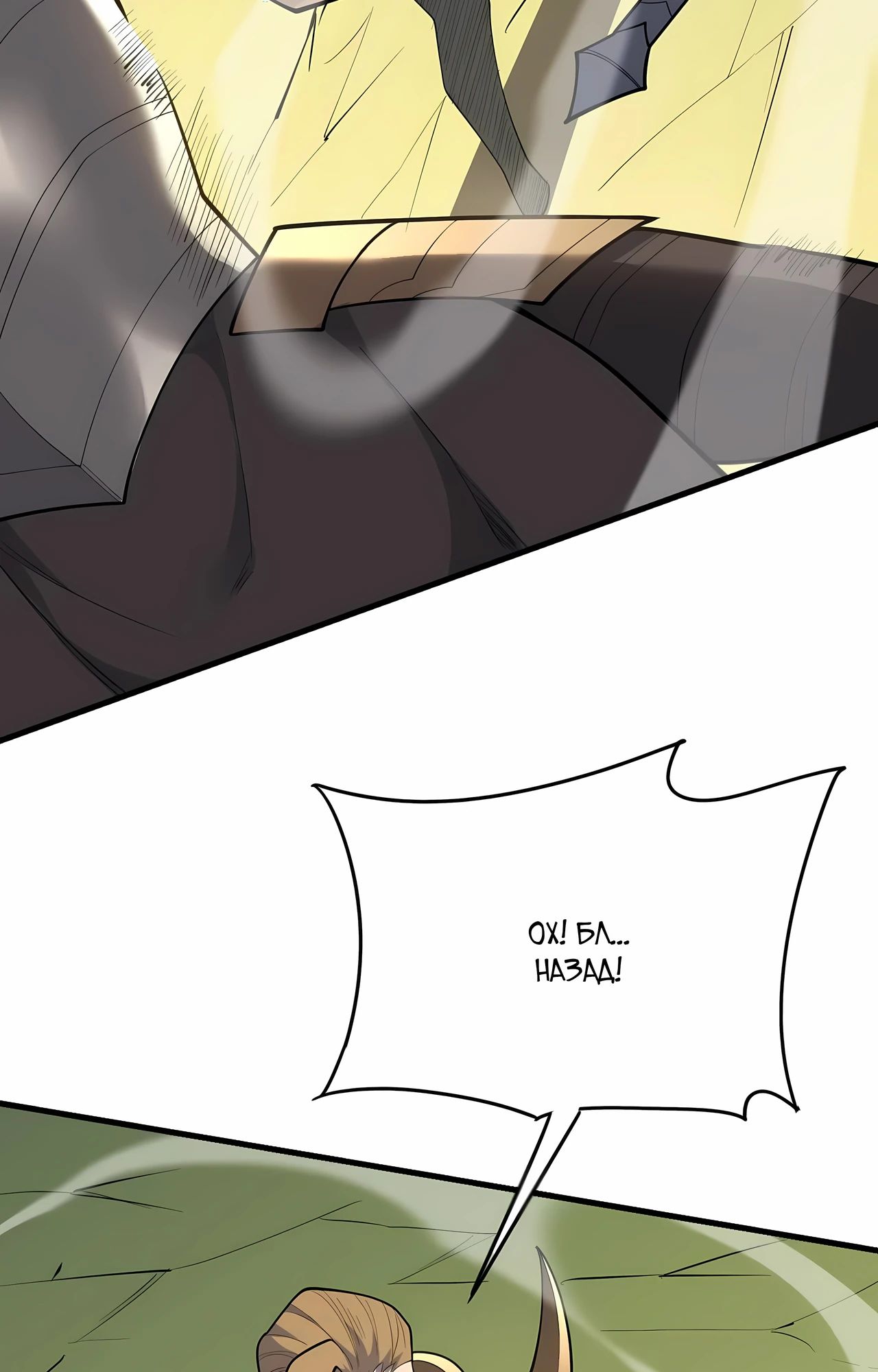 Манга Я стал самым большим злодеем в игре - Глава 113 Страница 5