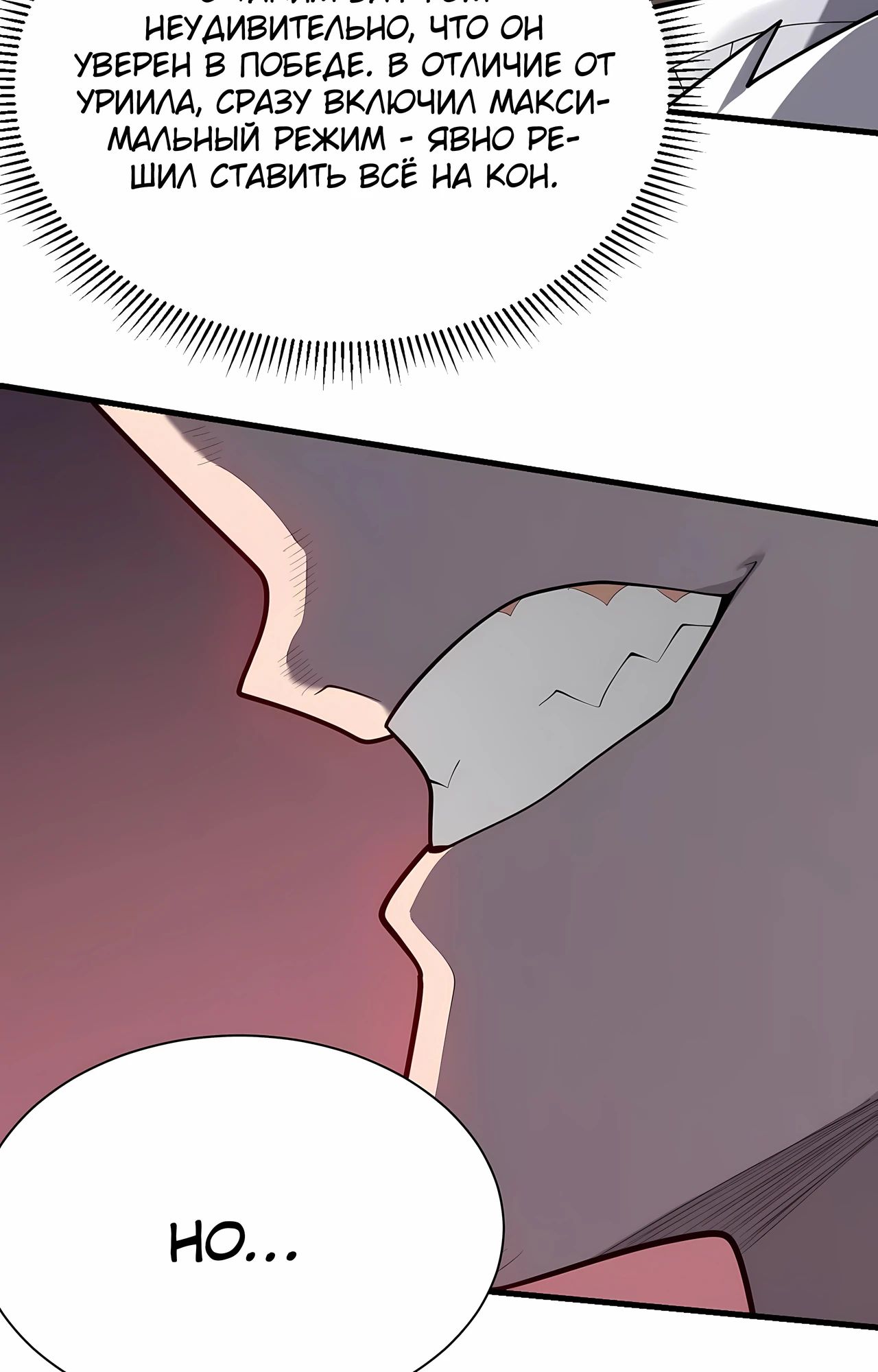 Манга Я стал самым большим злодеем в игре - Глава 113 Страница 54