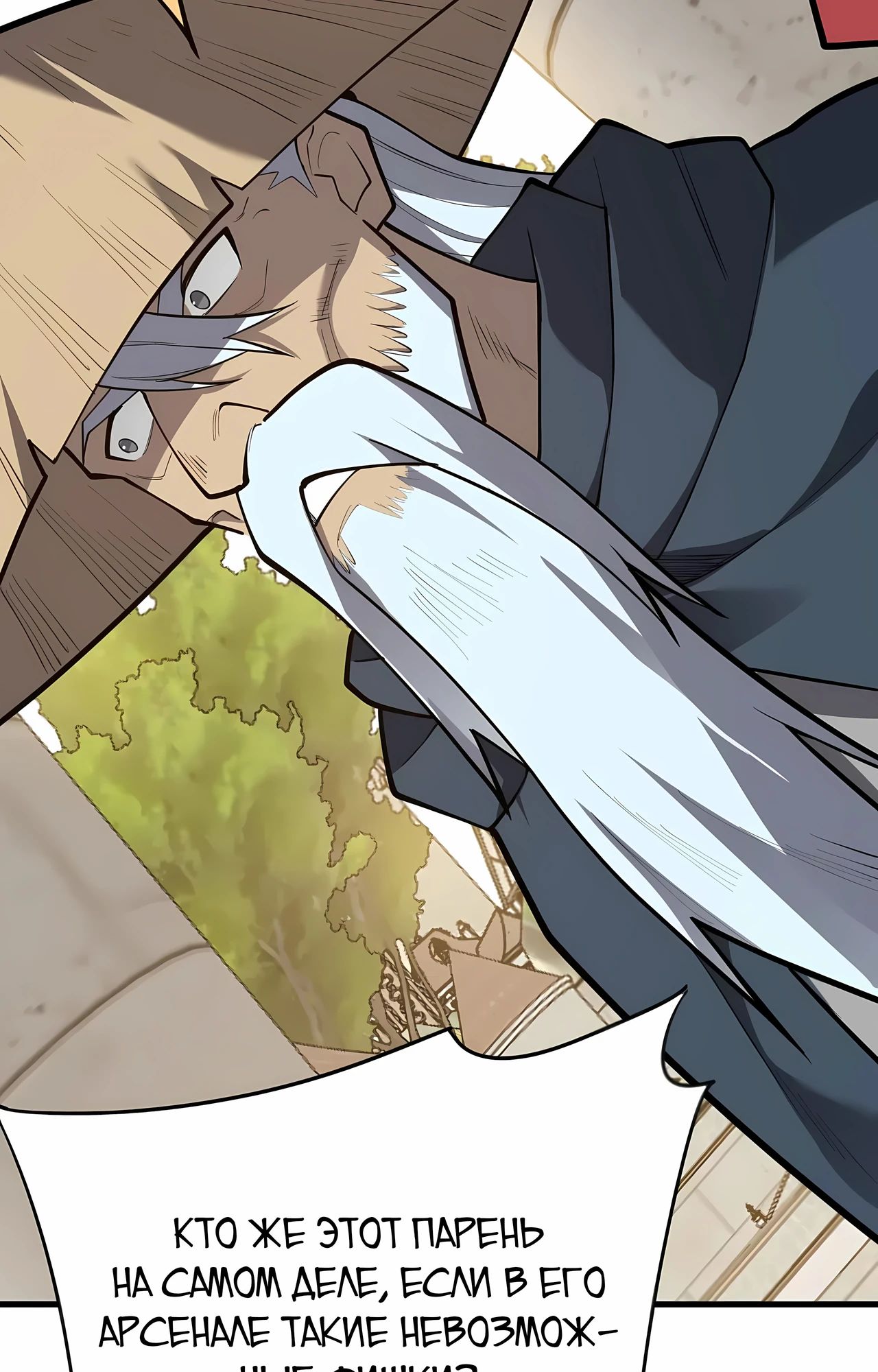 Манга Я стал самым большим злодеем в игре - Глава 113 Страница 35