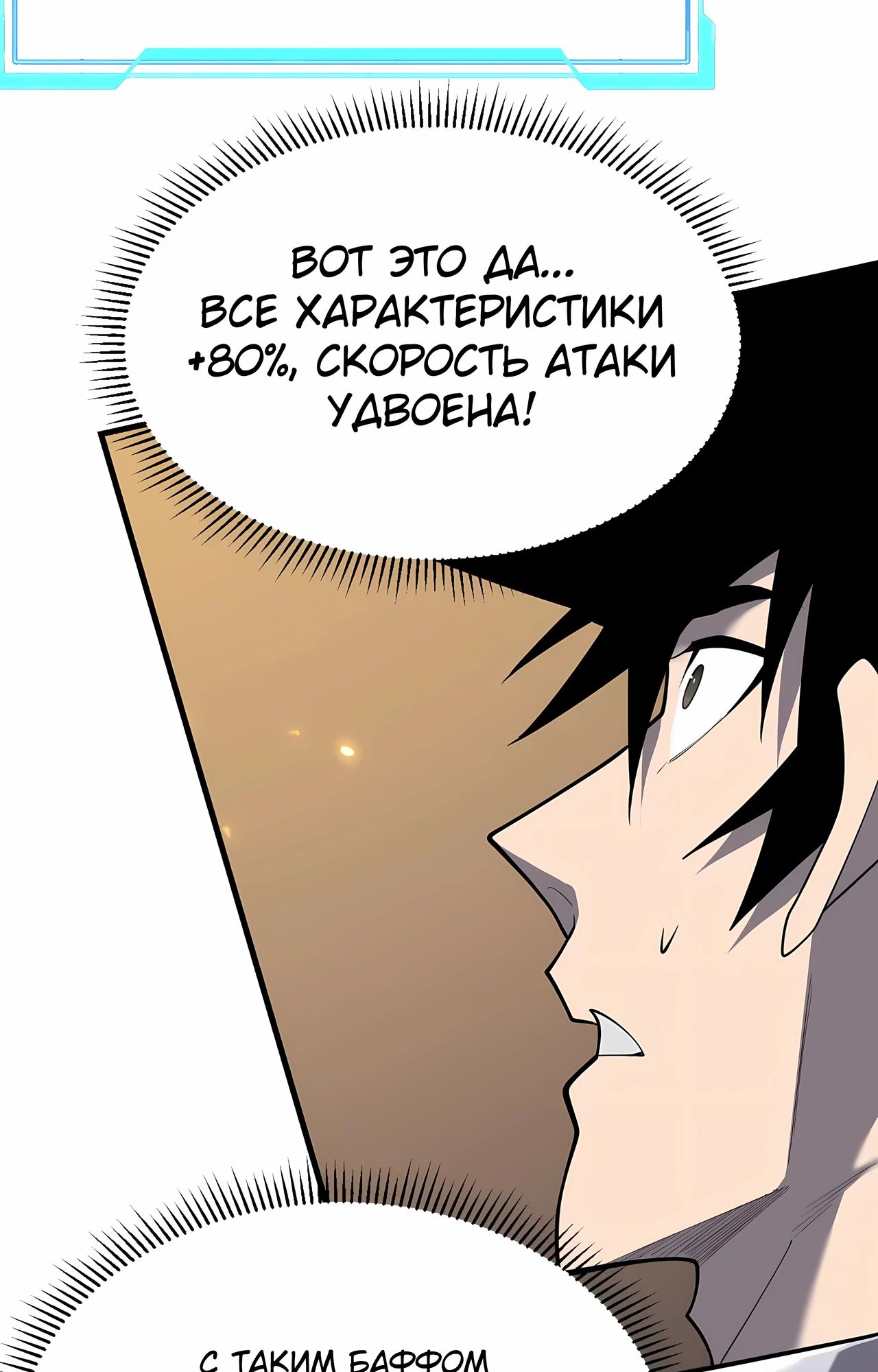 Манга Я стал самым большим злодеем в игре - Глава 113 Страница 53