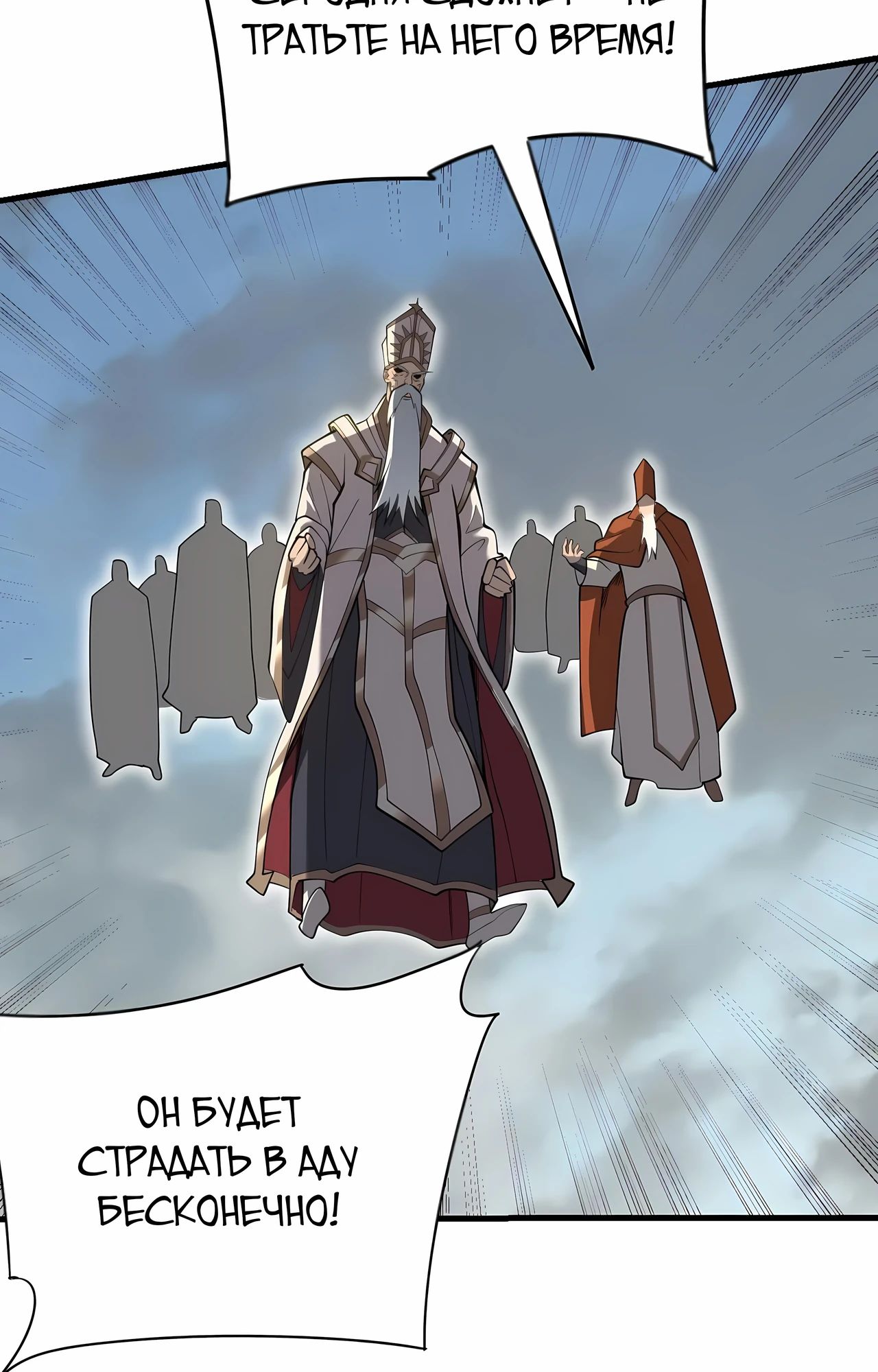 Манга Я стал самым большим злодеем в игре - Глава 113 Страница 26