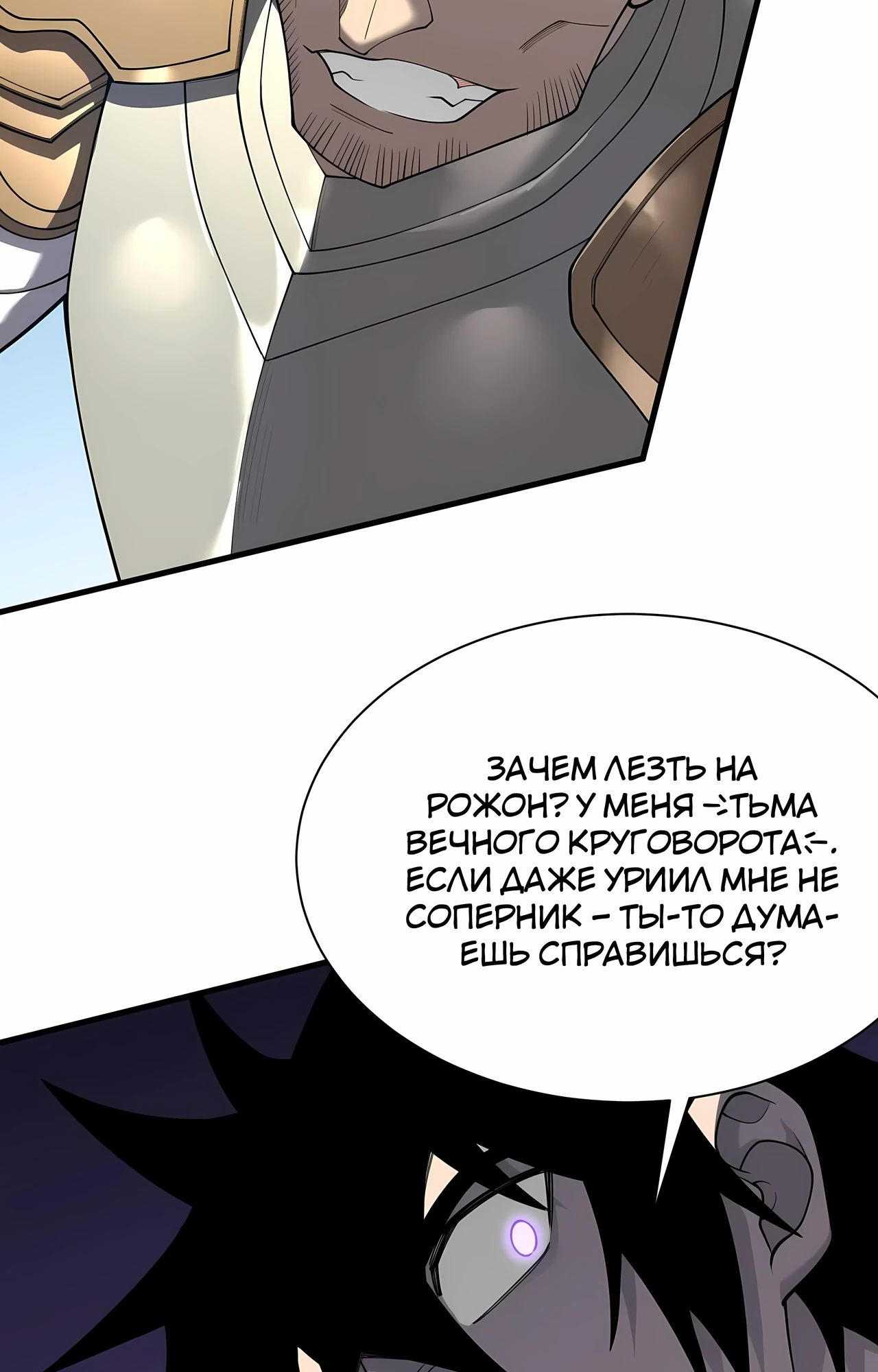 Манга Я стал самым большим злодеем в игре - Глава 113 Страница 61