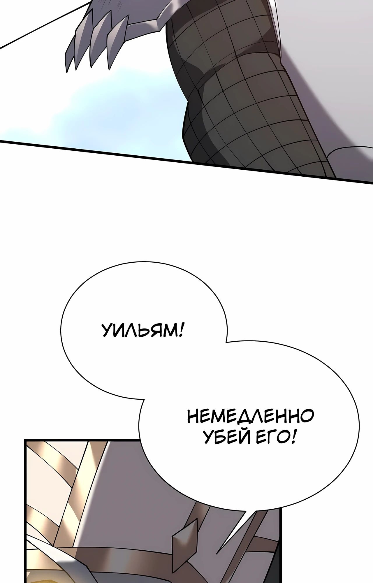 Манга Я стал самым большим злодеем в игре - Глава 113 Страница 70