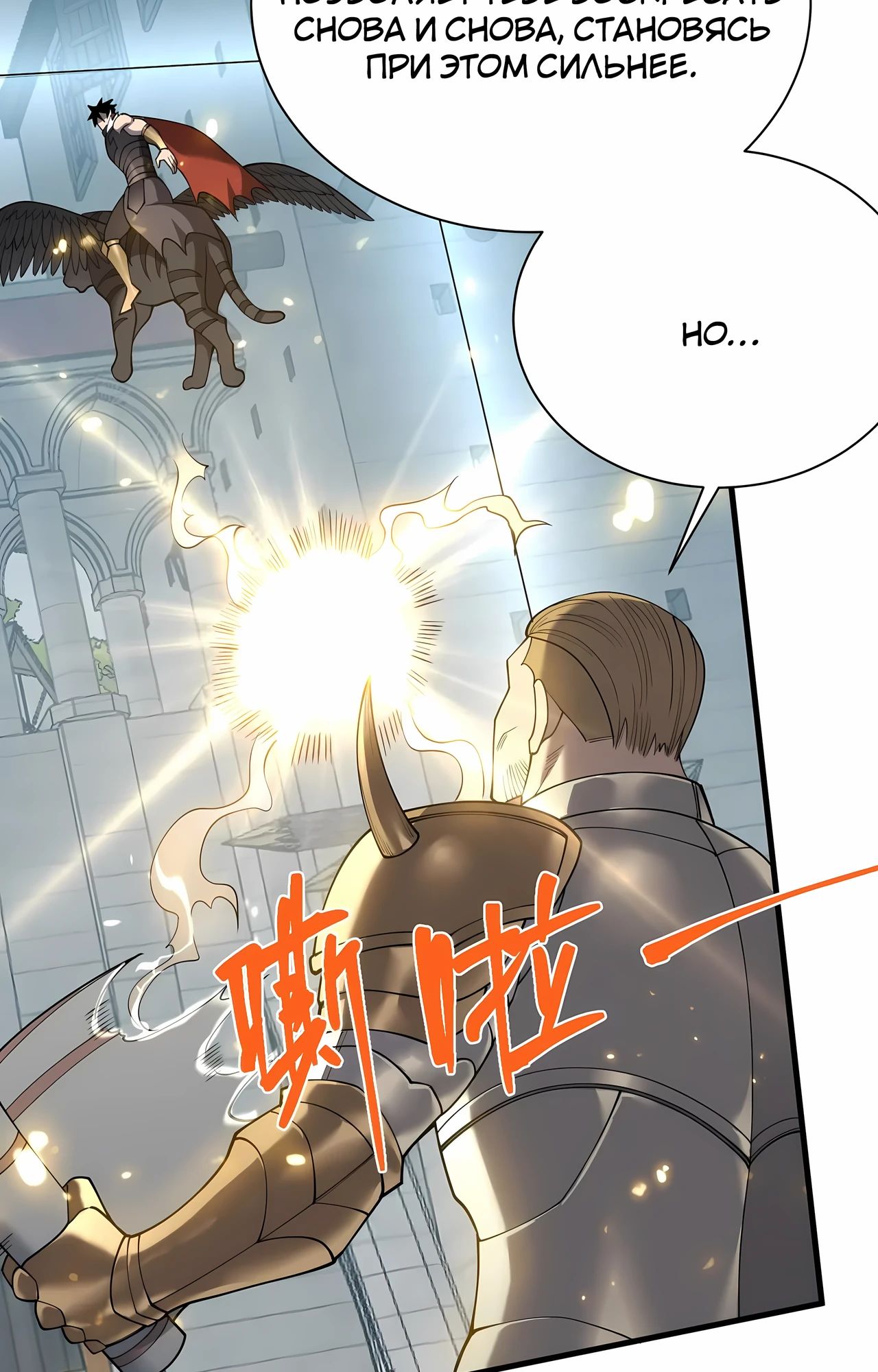 Манга Я стал самым большим злодеем в игре - Глава 113 Страница 63