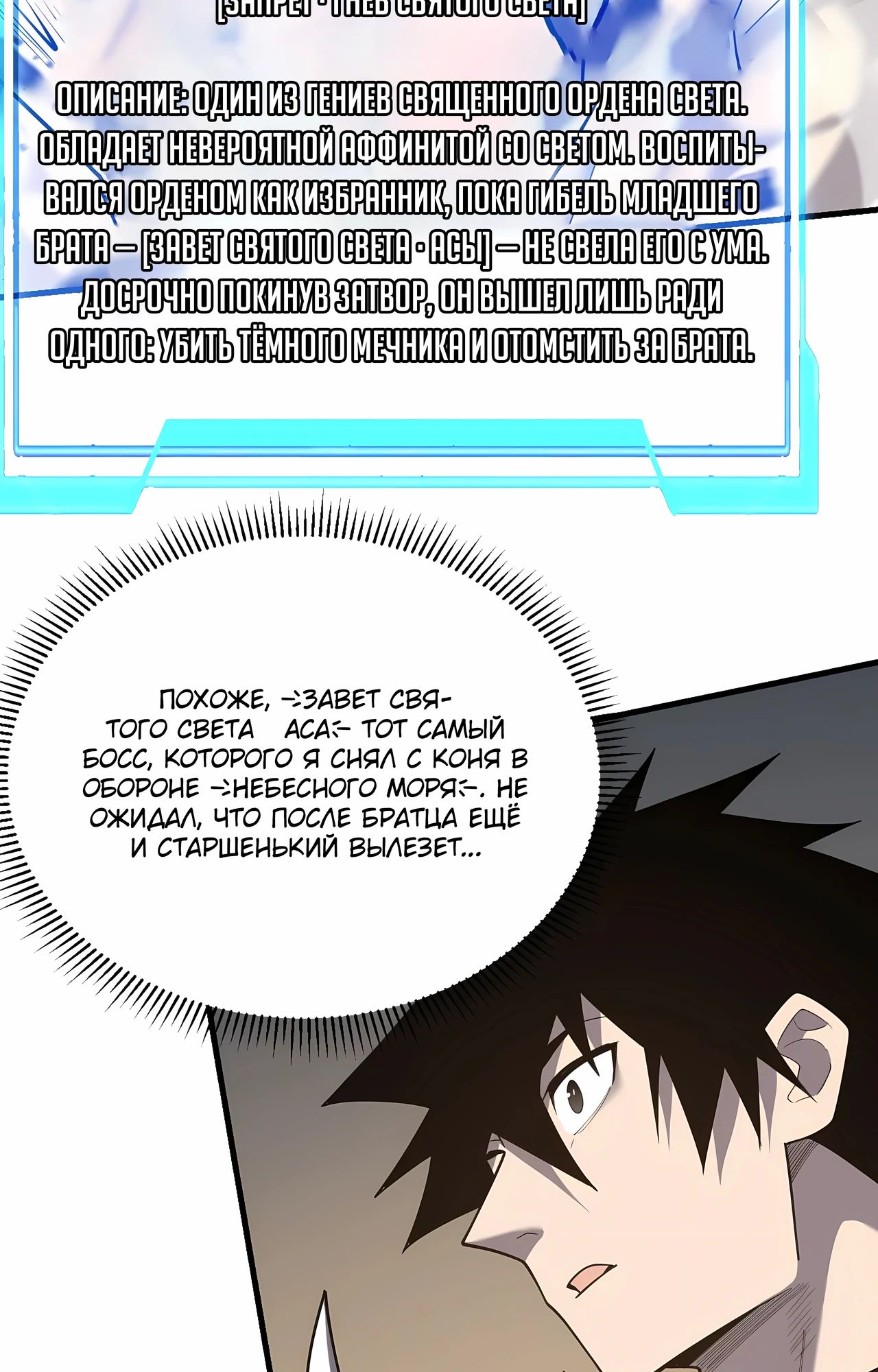 Манга Я стал самым большим злодеем в игре - Глава 113 Страница 41