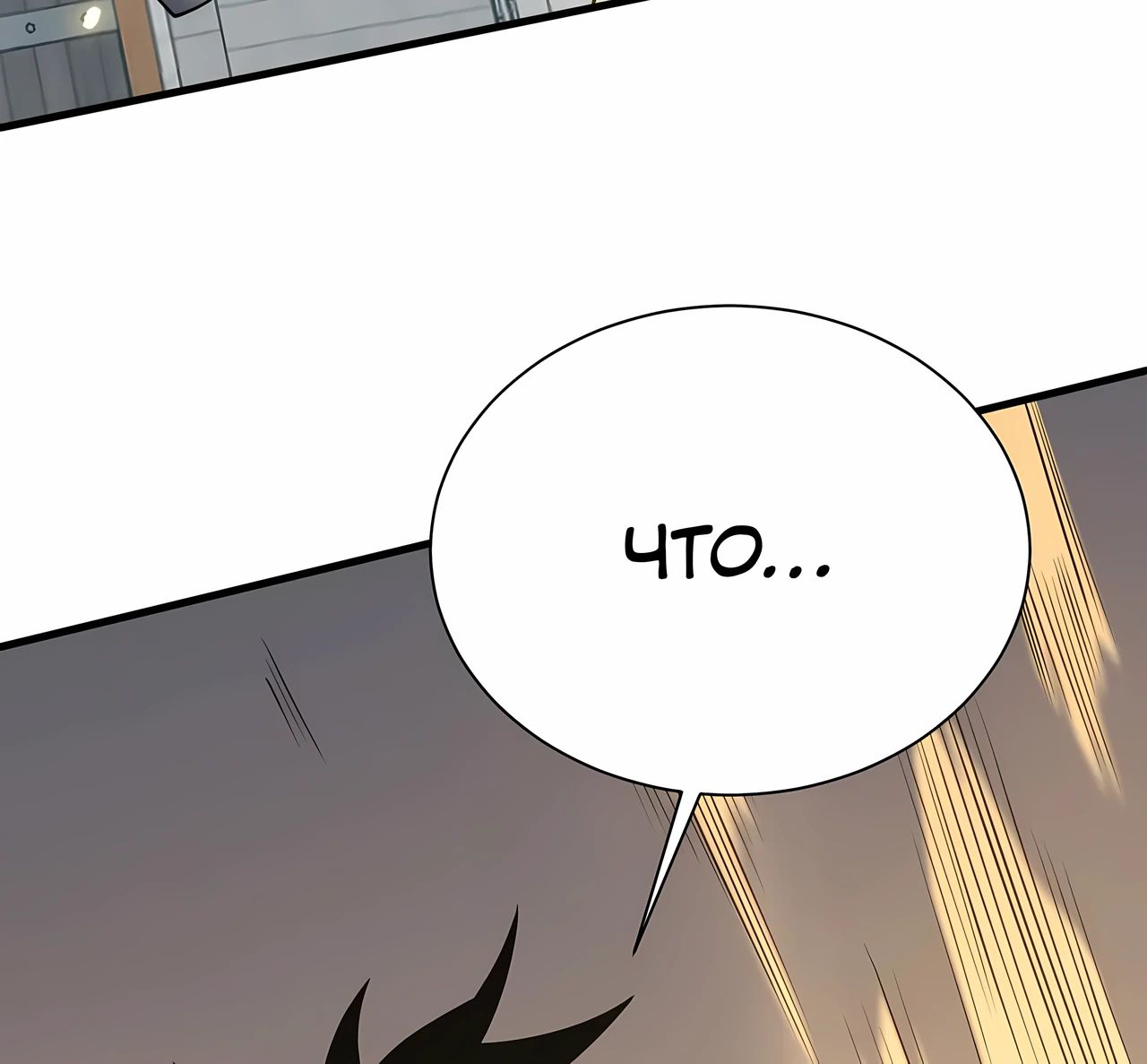 Манга Я стал самым большим злодеем в игре - Глава 113 Страница 64