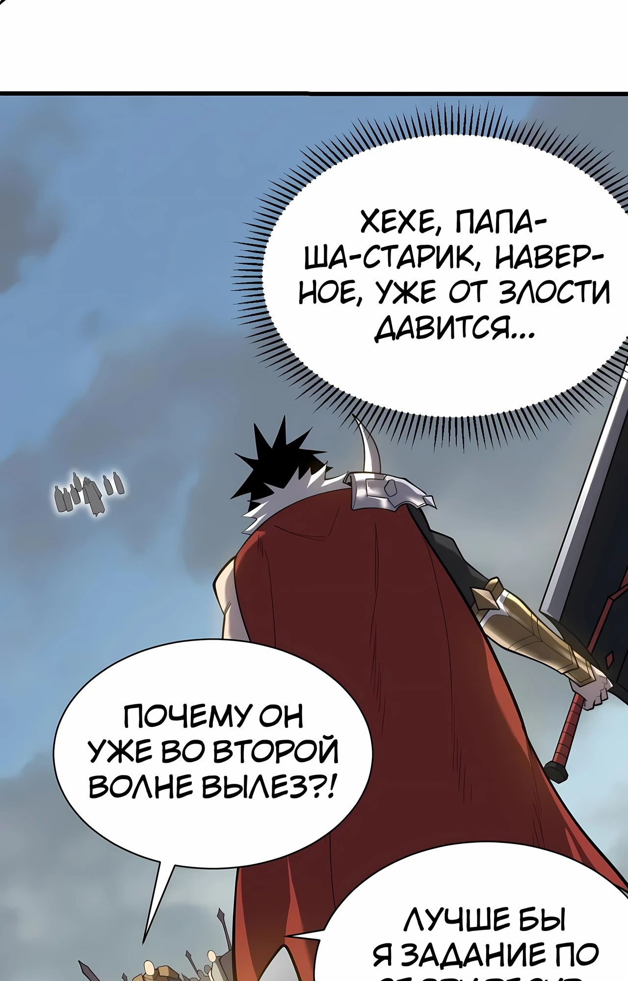 Манга Я стал самым большим злодеем в игре - Глава 113 Страница 27