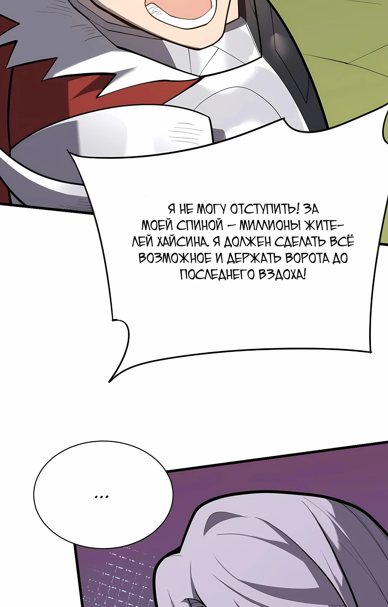 Манга Я стал самым большим злодеем в игре - Глава 113 Страница 45