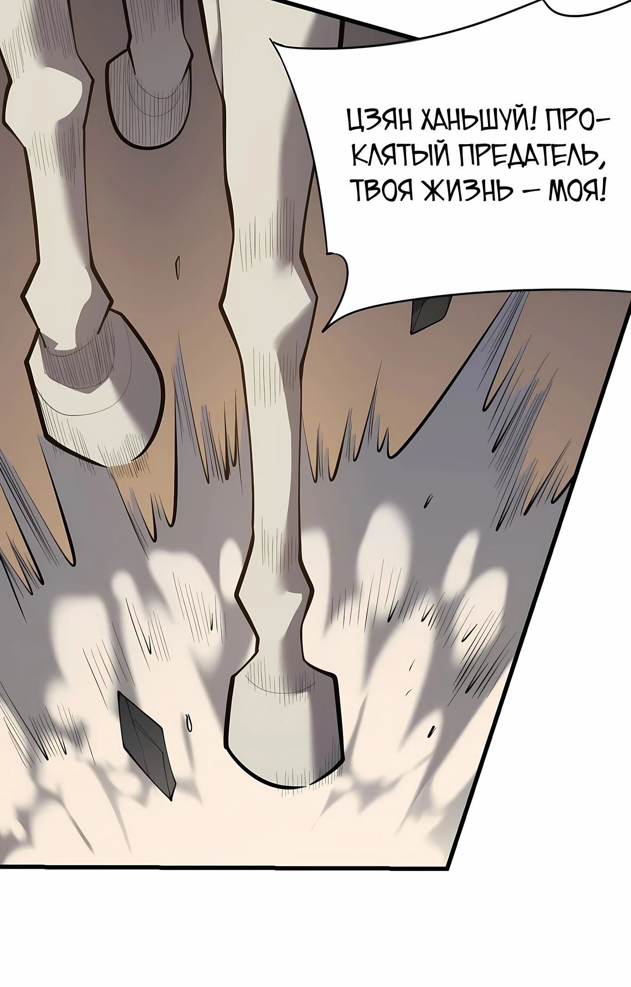 Манга Я стал самым большим злодеем в игре - Глава 113 Страница 38