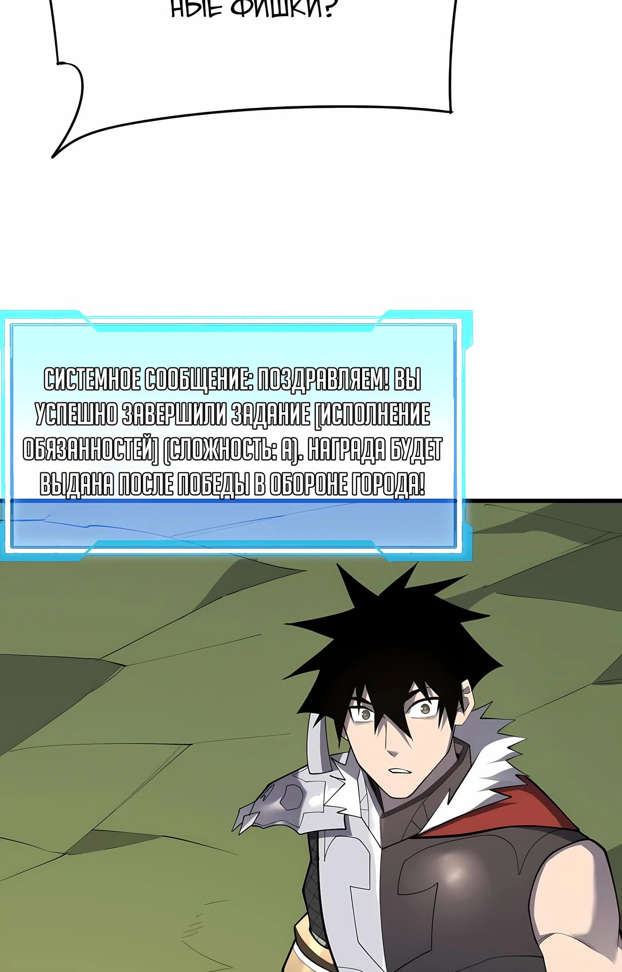 Манга Я стал самым большим злодеем в игре - Глава 113 Страница 36