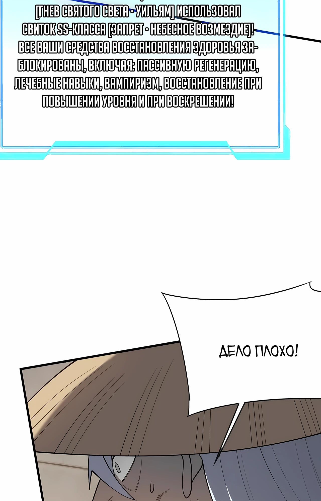 Манга Я стал самым большим злодеем в игре - Глава 113 Страница 66