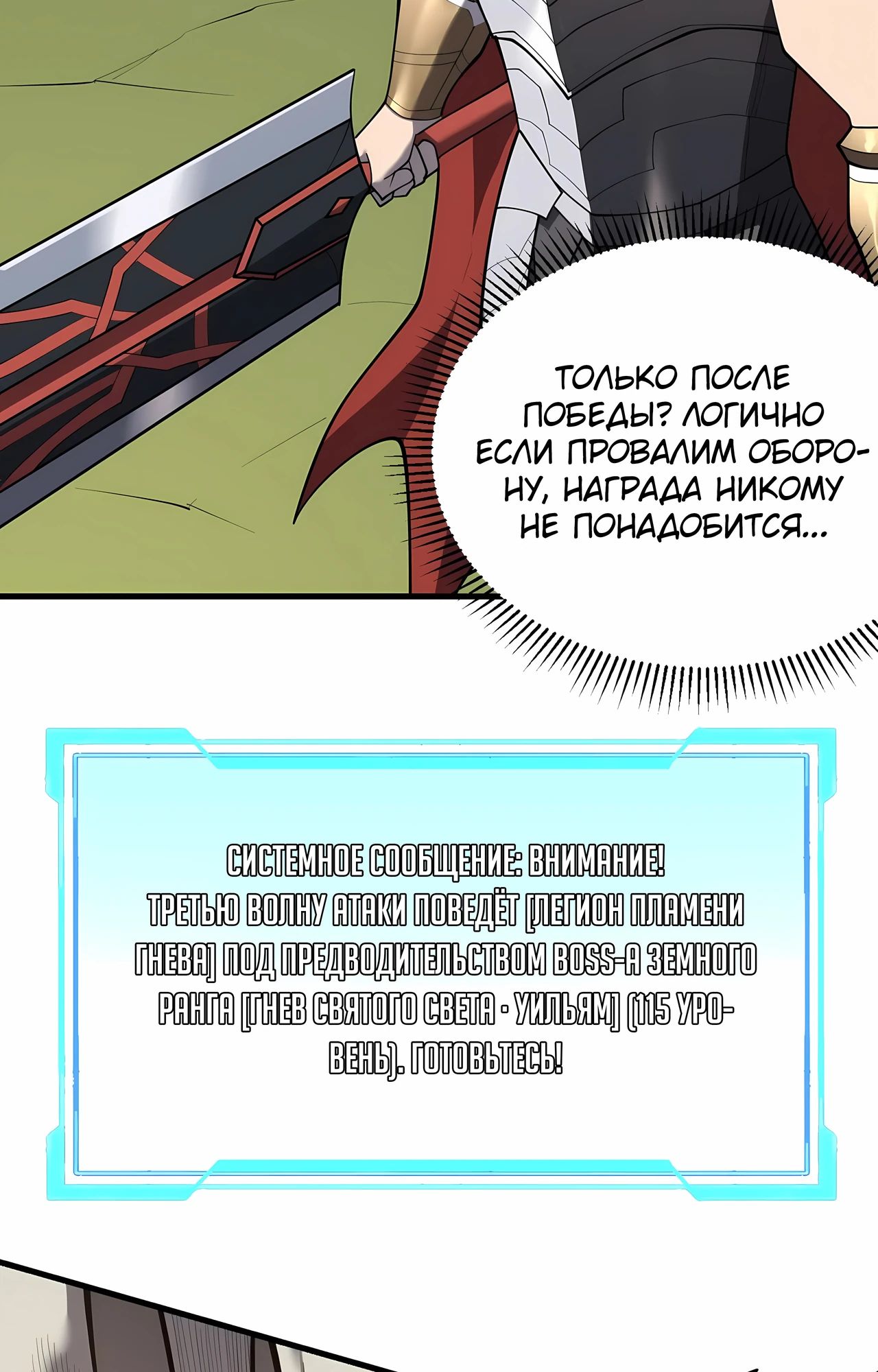 Манга Я стал самым большим злодеем в игре - Глава 113 Страница 37