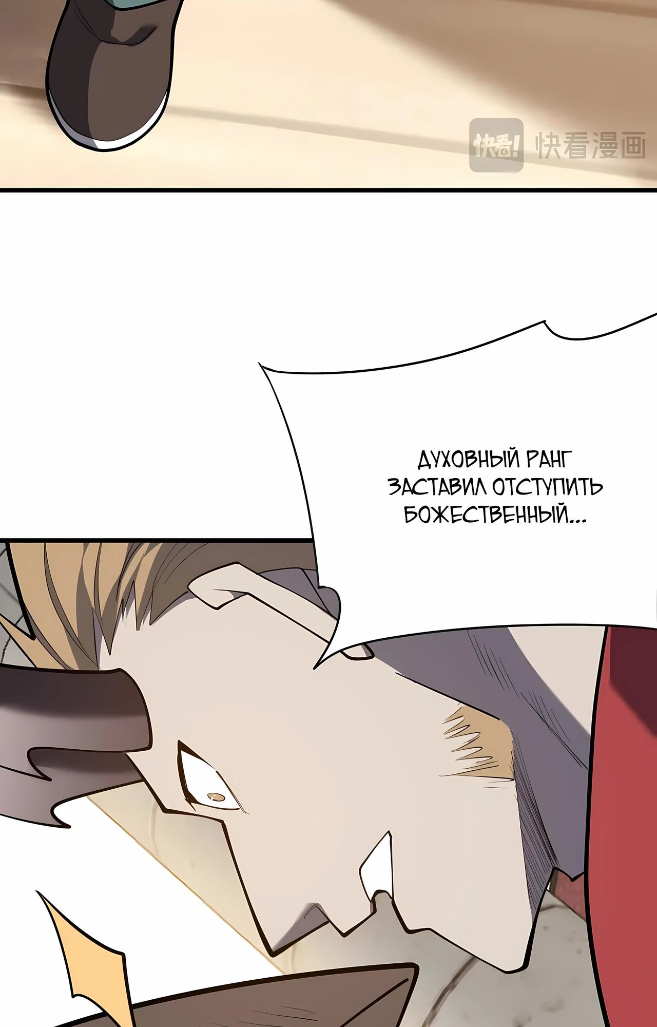 Манга Я стал самым большим злодеем в игре - Глава 113 Страница 34