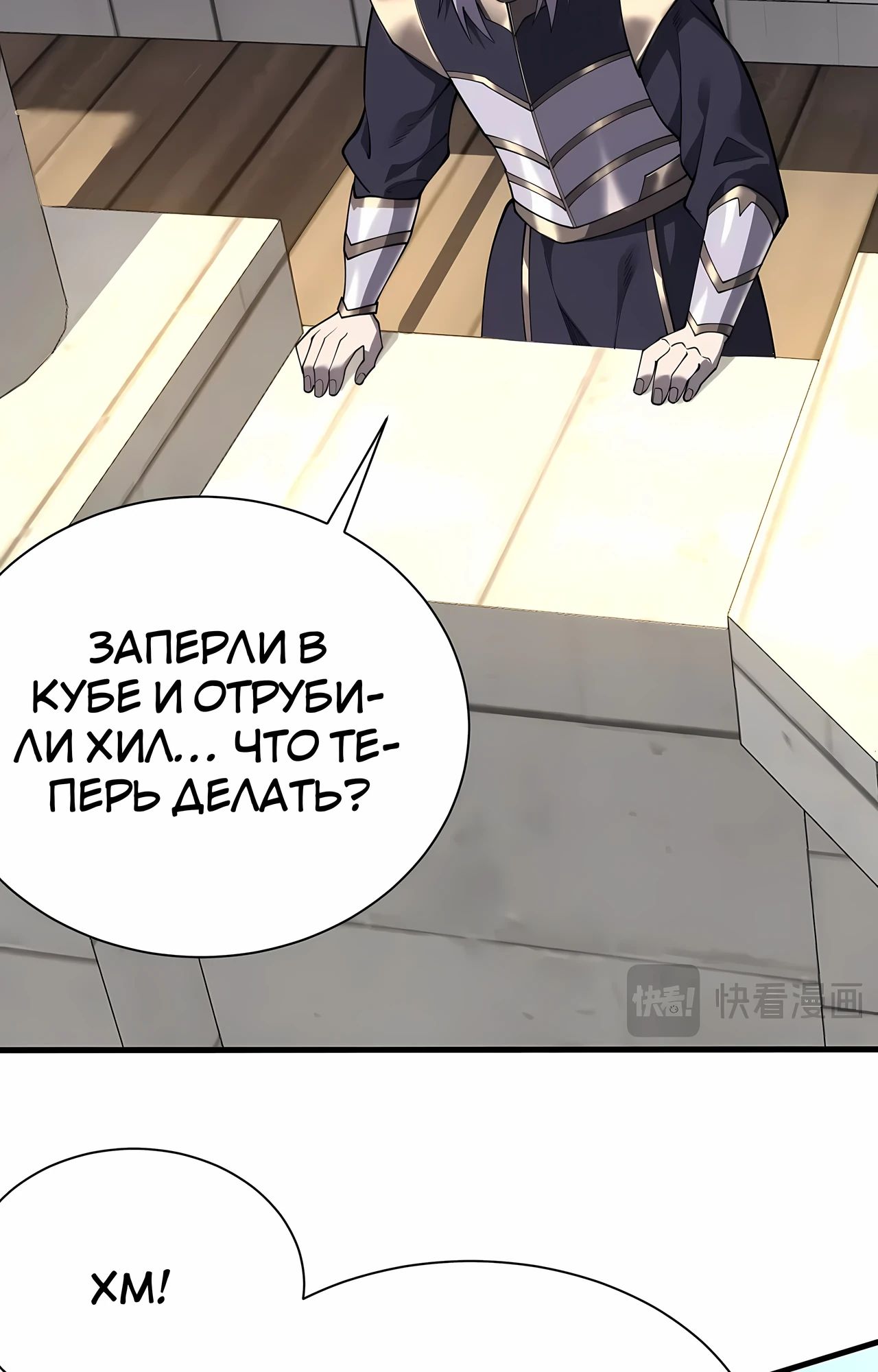 Манга Я стал самым большим злодеем в игре - Глава 113 Страница 68