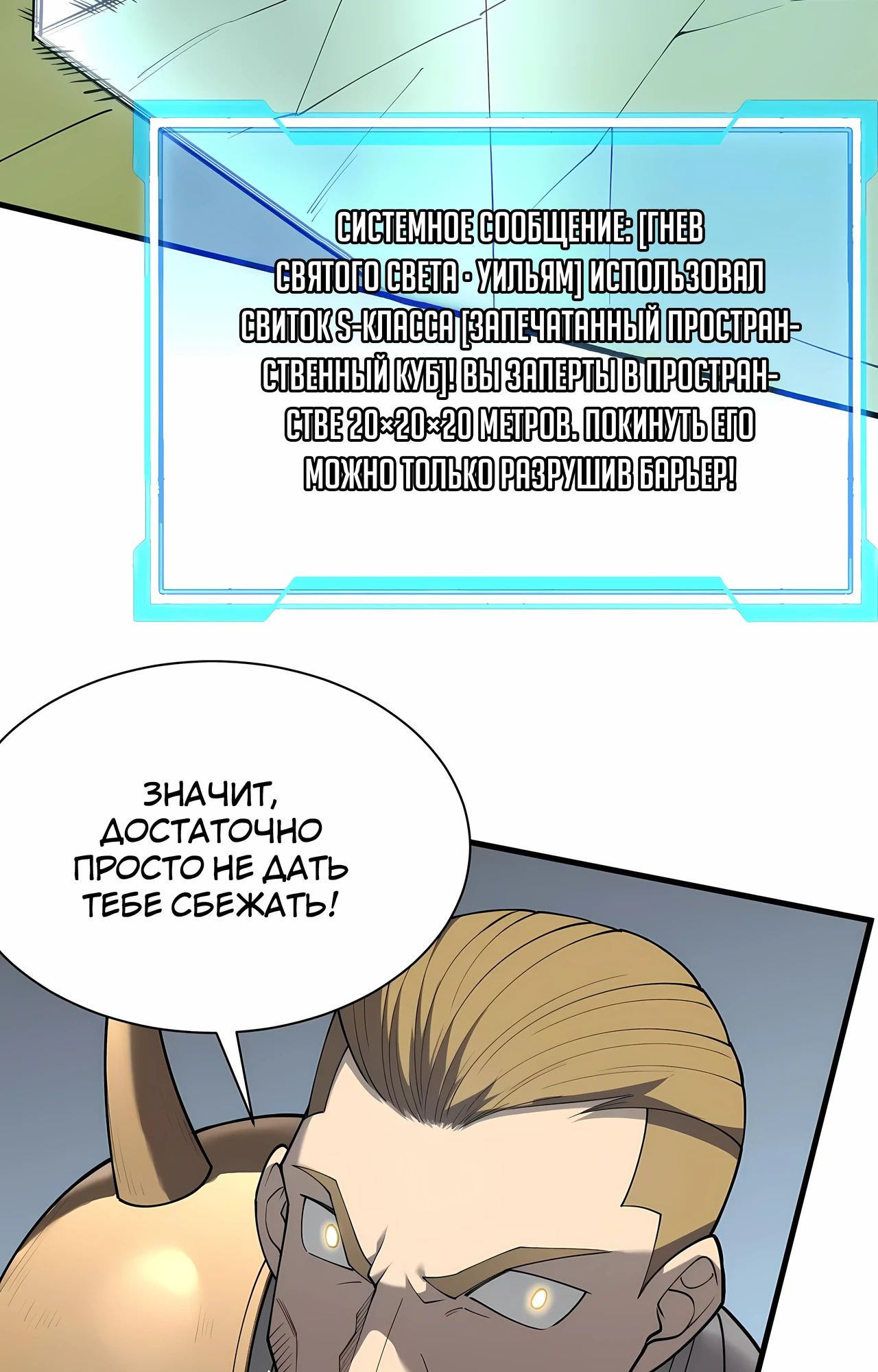 Манга Я стал самым большим злодеем в игре - Глава 113 Страница 60