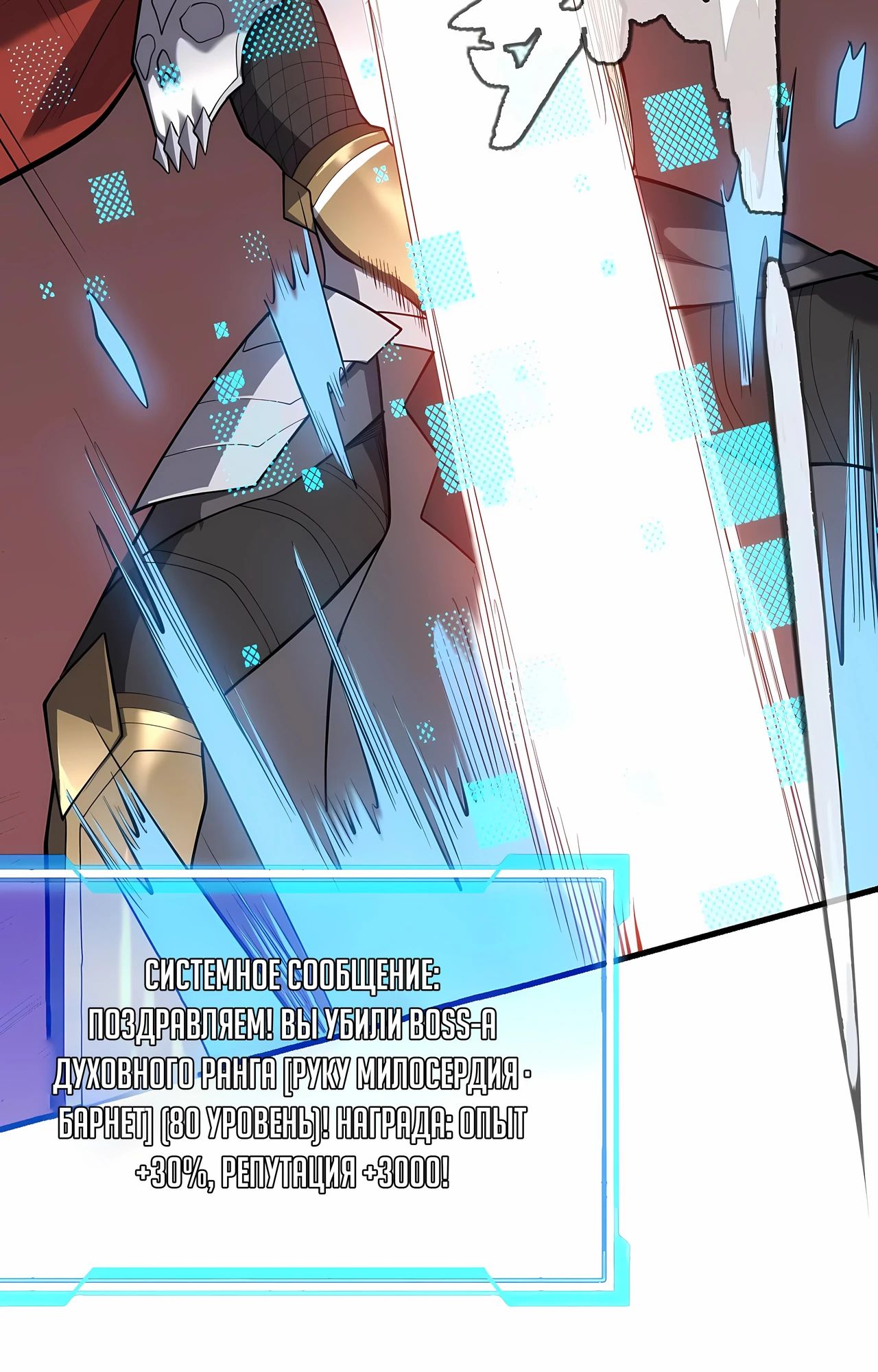 Манга Я стал самым большим злодеем в игре - Глава 113 Страница 19