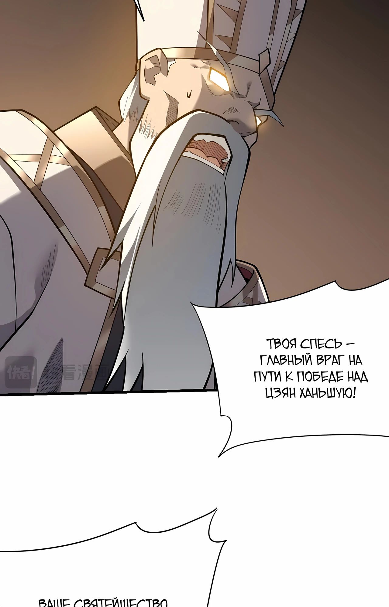 Манга Я стал самым большим злодеем в игре - Глава 113 Страница 49