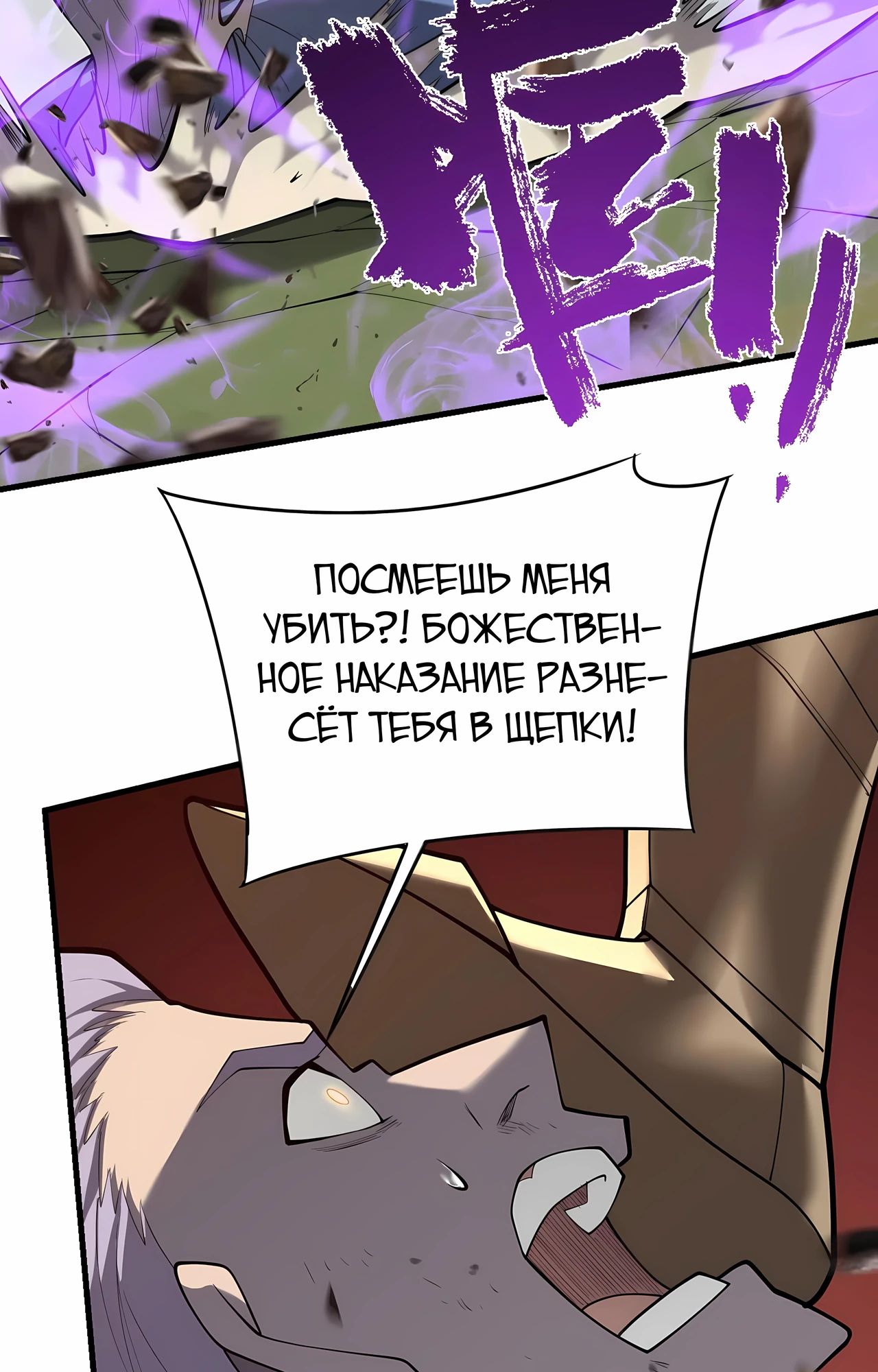 Манга Я стал самым большим злодеем в игре - Глава 113 Страница 17