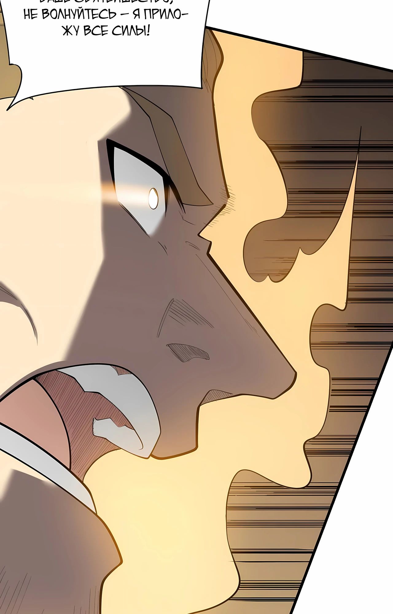 Манга Я стал самым большим злодеем в игре - Глава 113 Страница 50