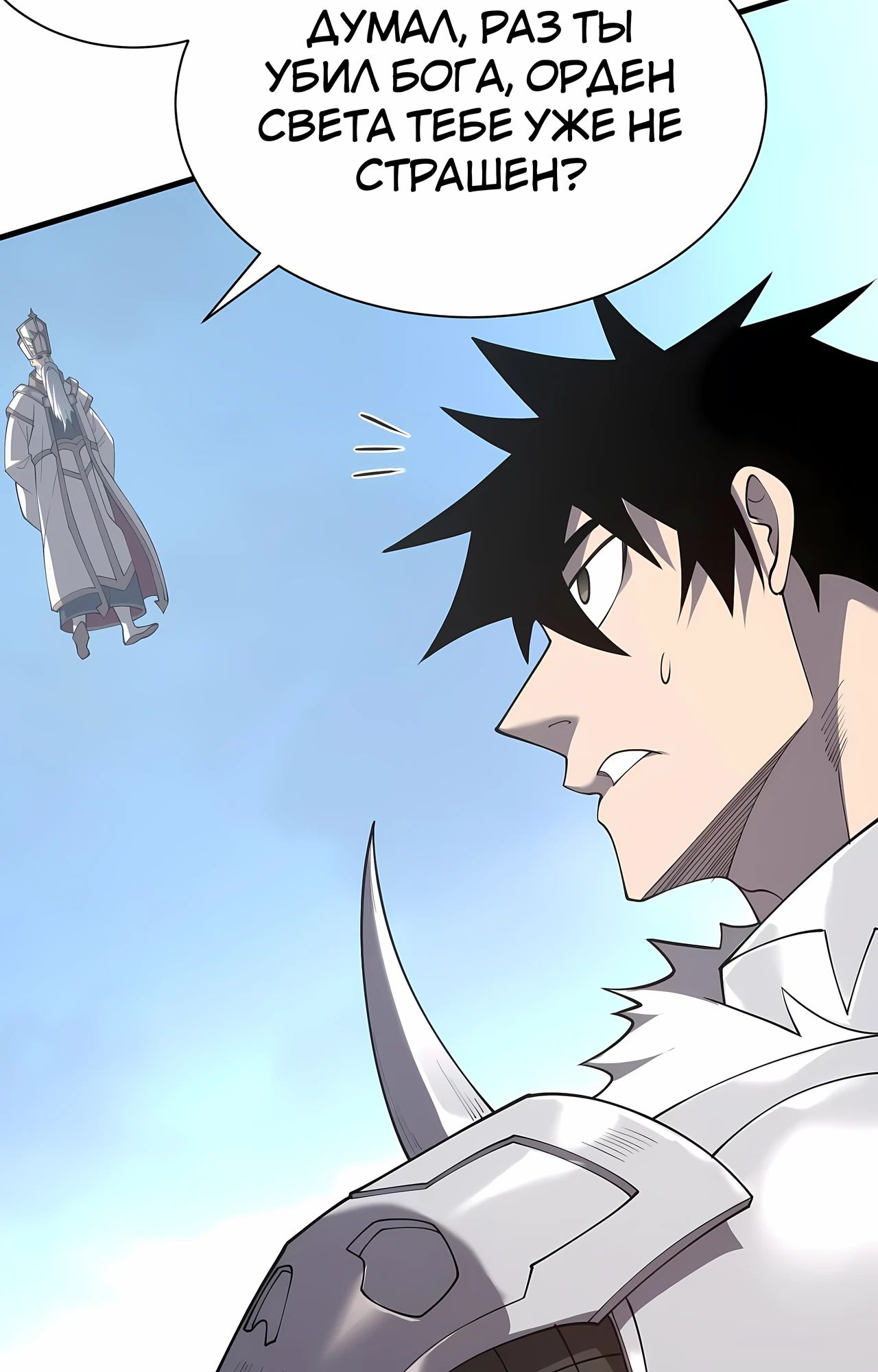 Манга Я стал самым большим злодеем в игре - Глава 113 Страница 69