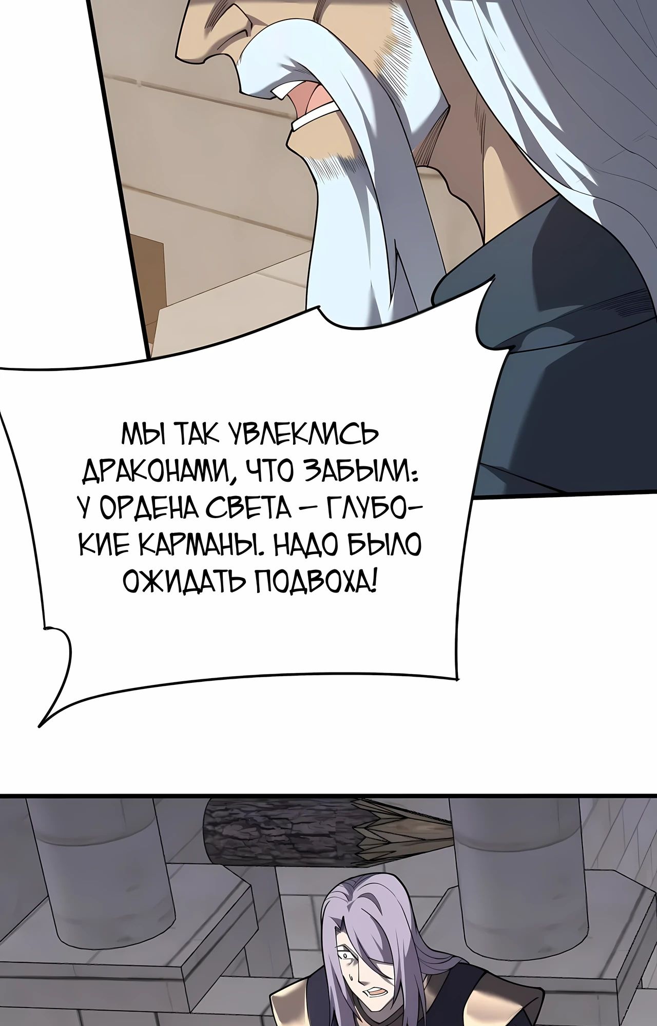 Манга Я стал самым большим злодеем в игре - Глава 113 Страница 67