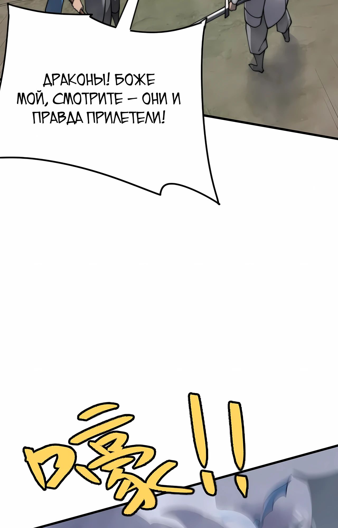 Манга Я стал самым большим злодеем в игре - Глава 114 Страница 66