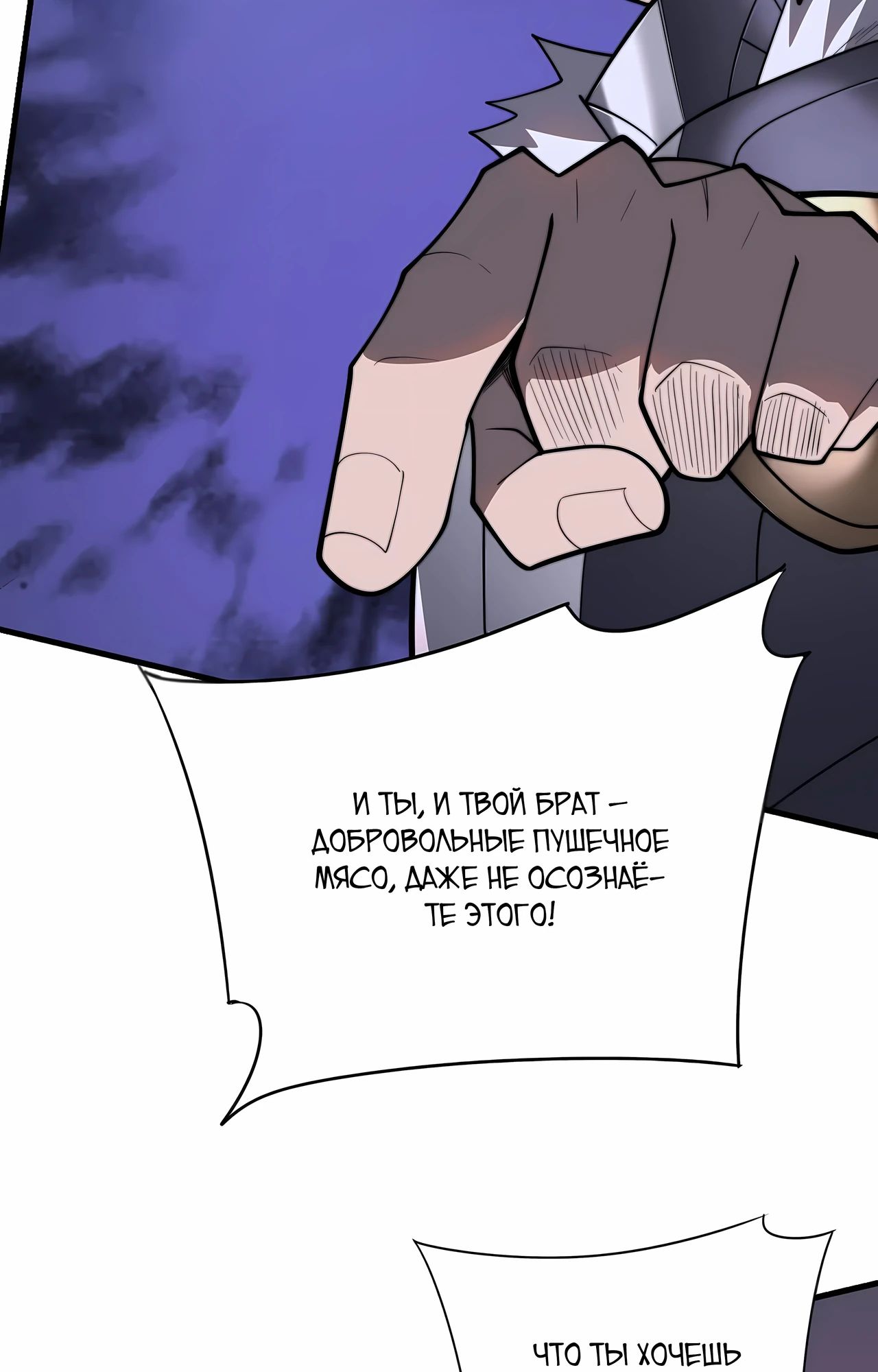 Манга Я стал самым большим злодеем в игре - Глава 114 Страница 7