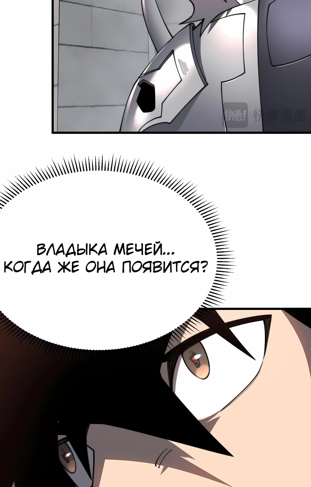 Манга Я стал самым большим злодеем в игре - Глава 114 Страница 63